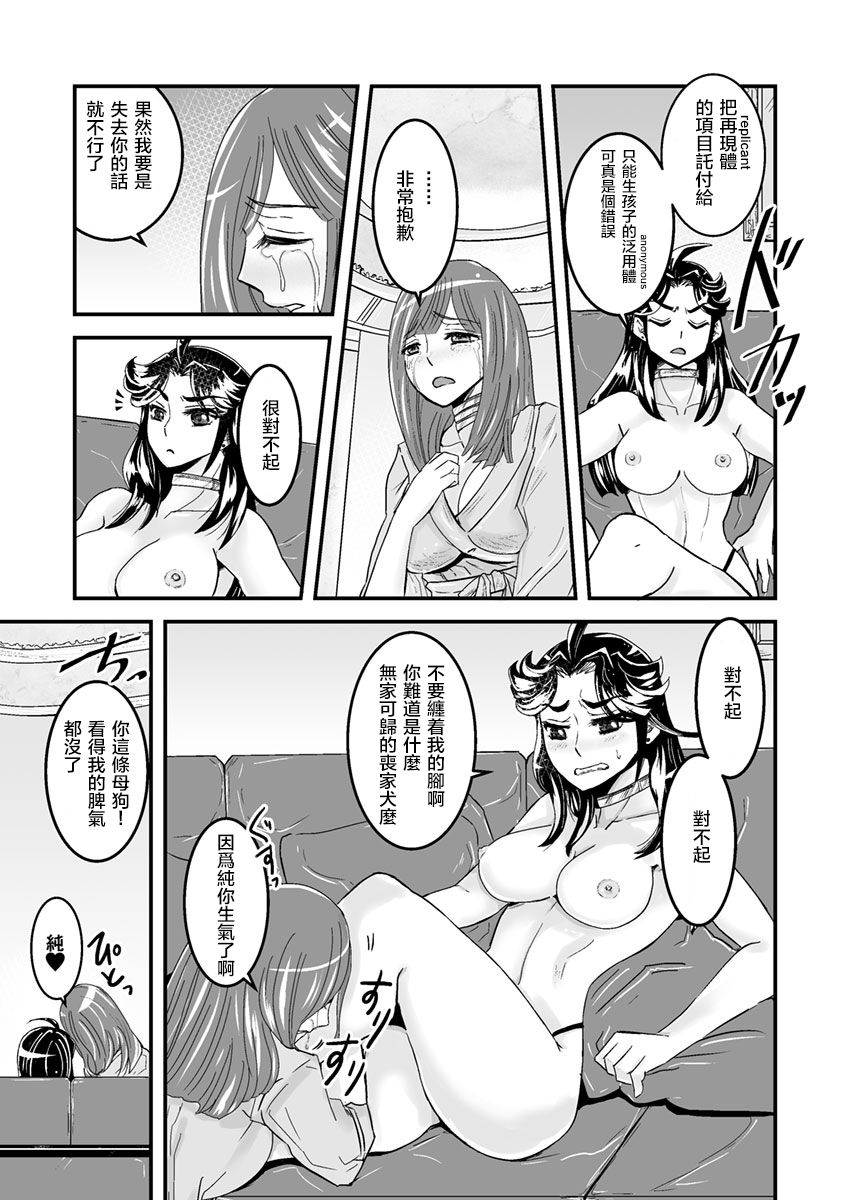 [Biaticaeroparobu (S. Yoshida)]3 wa zenpen 22 pe-zi 【 bosi soukan ・ doku haha yuri 】 yuri haha iN （ yuri boin ） Vol . 3 - Part 1[Chinese] [钢华团汉化组] 画像番号 17