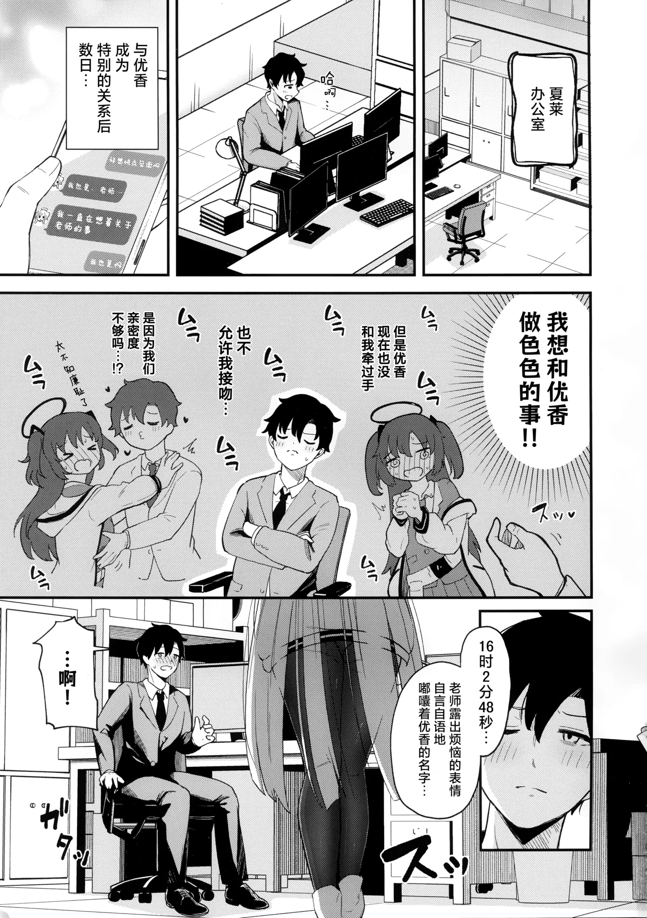 (C104) [Dasshifunnyuu Teishoku (Dasshifunnyuu)] 被诺亚榨得干干净净! (Blue Archive) [Chinese] [欶澜汉化组] image number 3