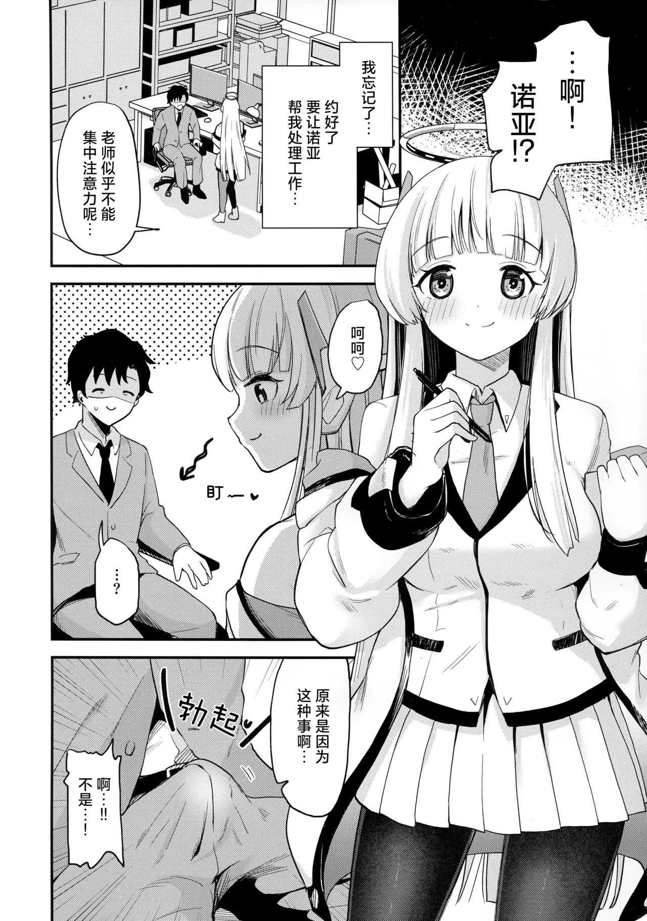 (C104) [Dasshifunnyuu Teishoku (Dasshifunnyuu)] 被诺亚榨得干干净净! (Blue Archive) [Chinese] [欶澜汉化组] image number 4