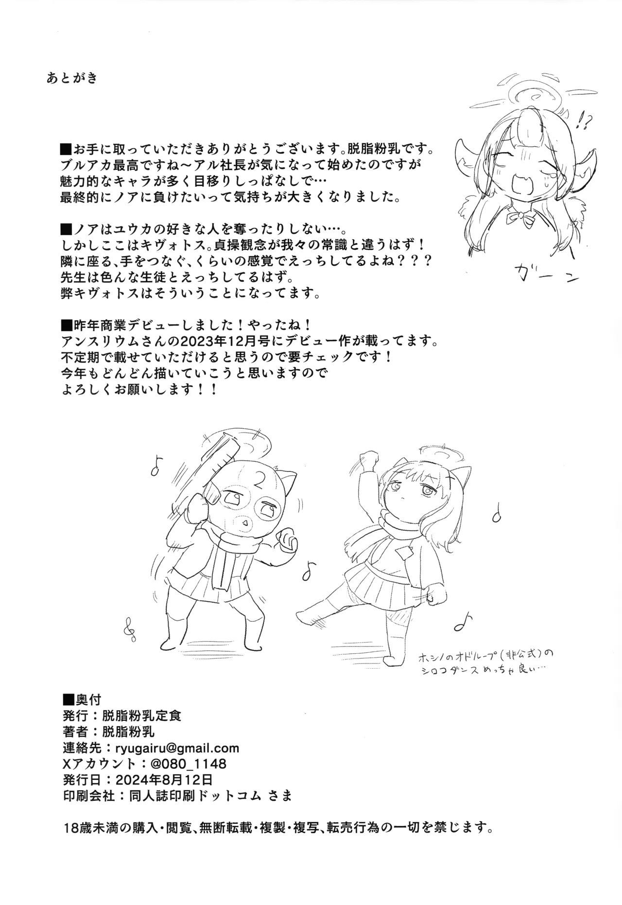 (C104) [Dasshifunnyuu Teishoku (Dasshifunnyuu)] 被诺亚榨得干干净净! (Blue Archive) [Chinese] [欶澜汉化组] image number 22