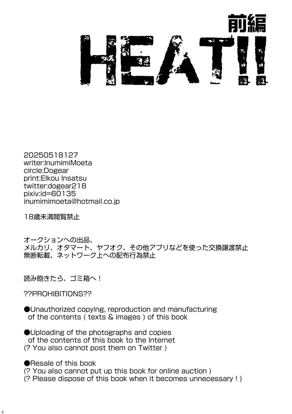 HEAT!! 前編 image number 3