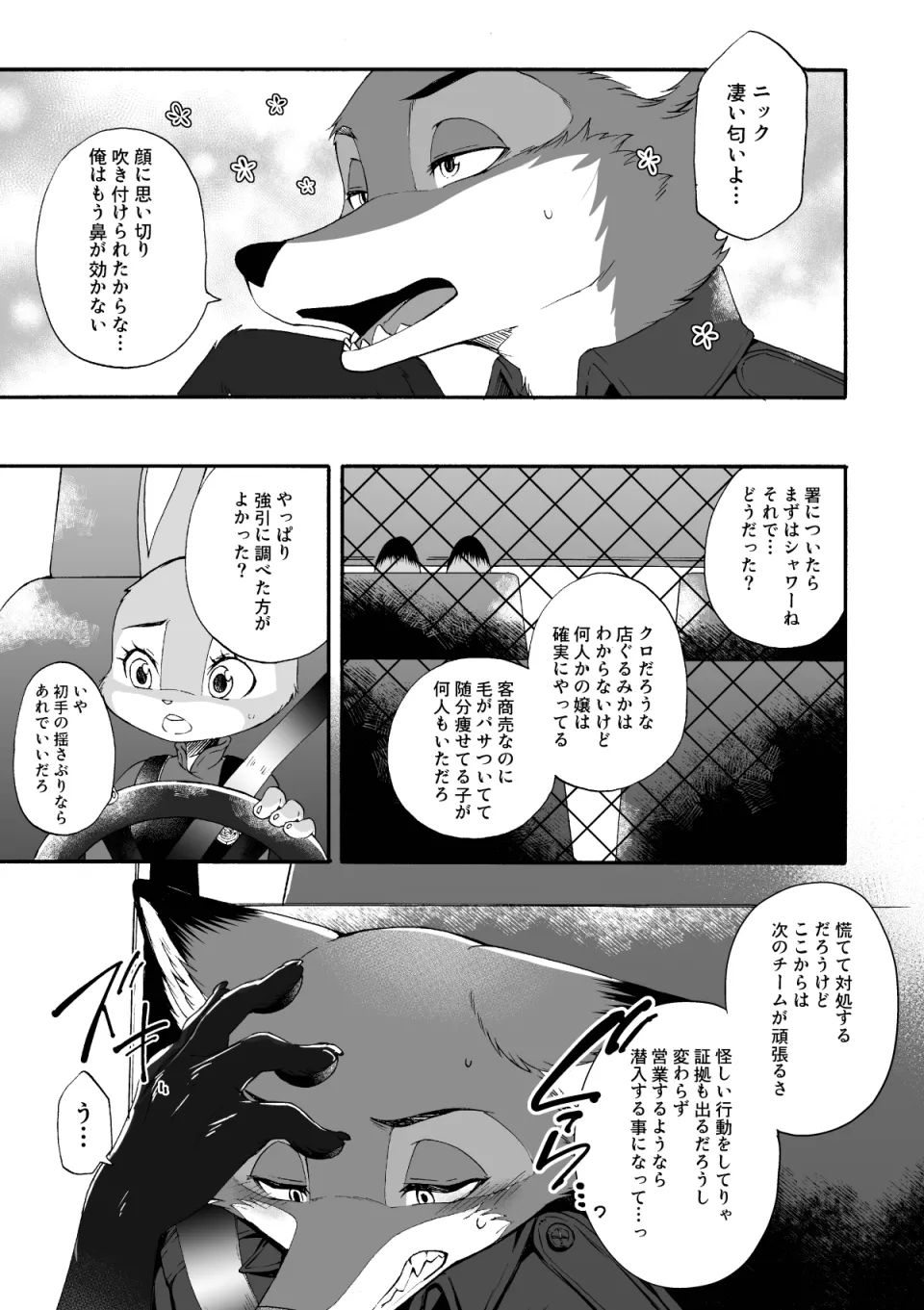 HEAT!! 前編 image number 12