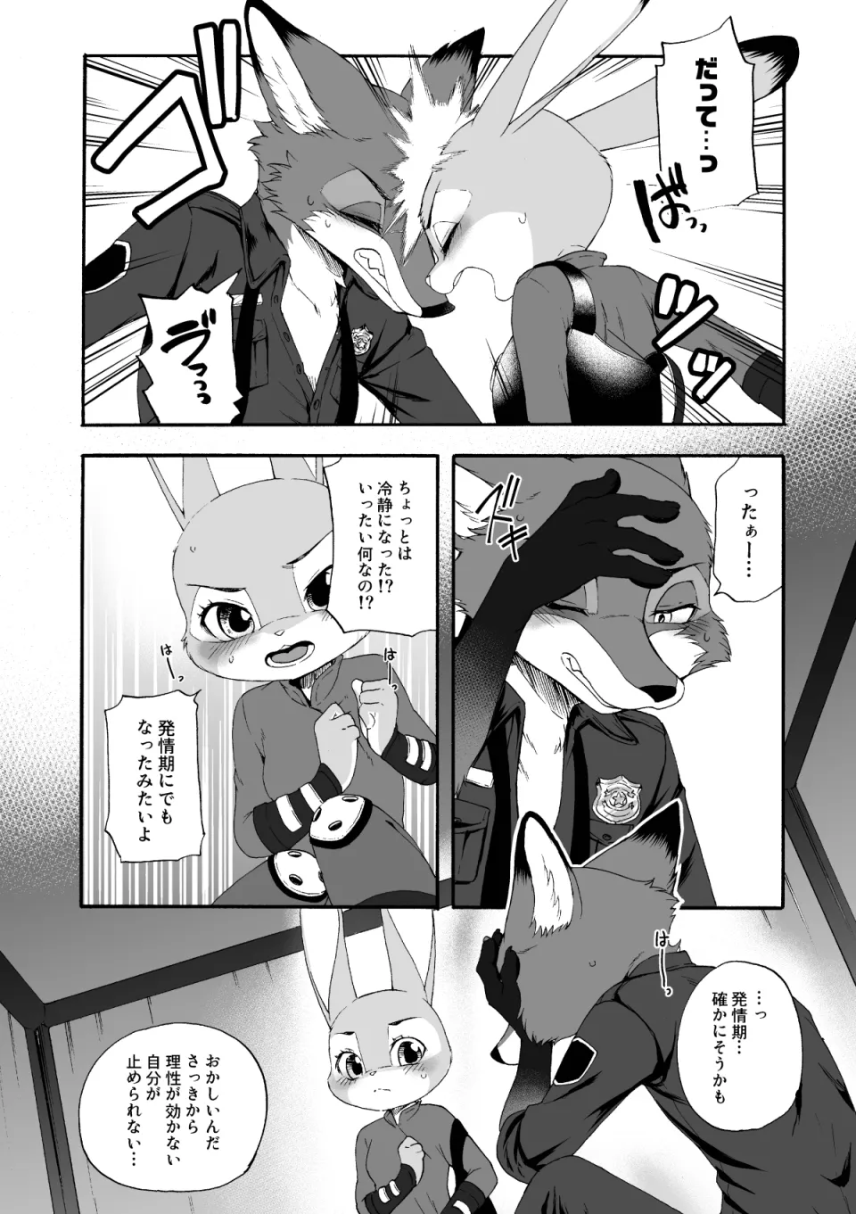 HEAT!! 前編 image number 16