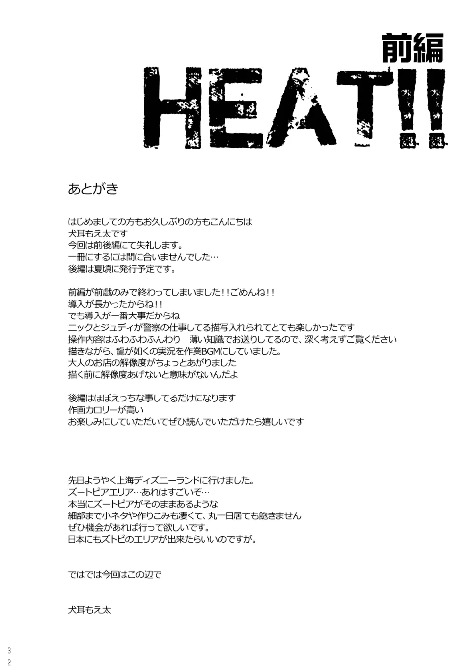 HEAT!! 前編 image number 31