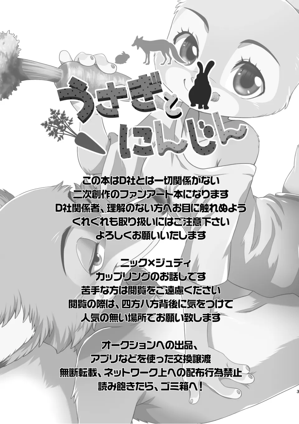 うさぎとニンジン image number 2