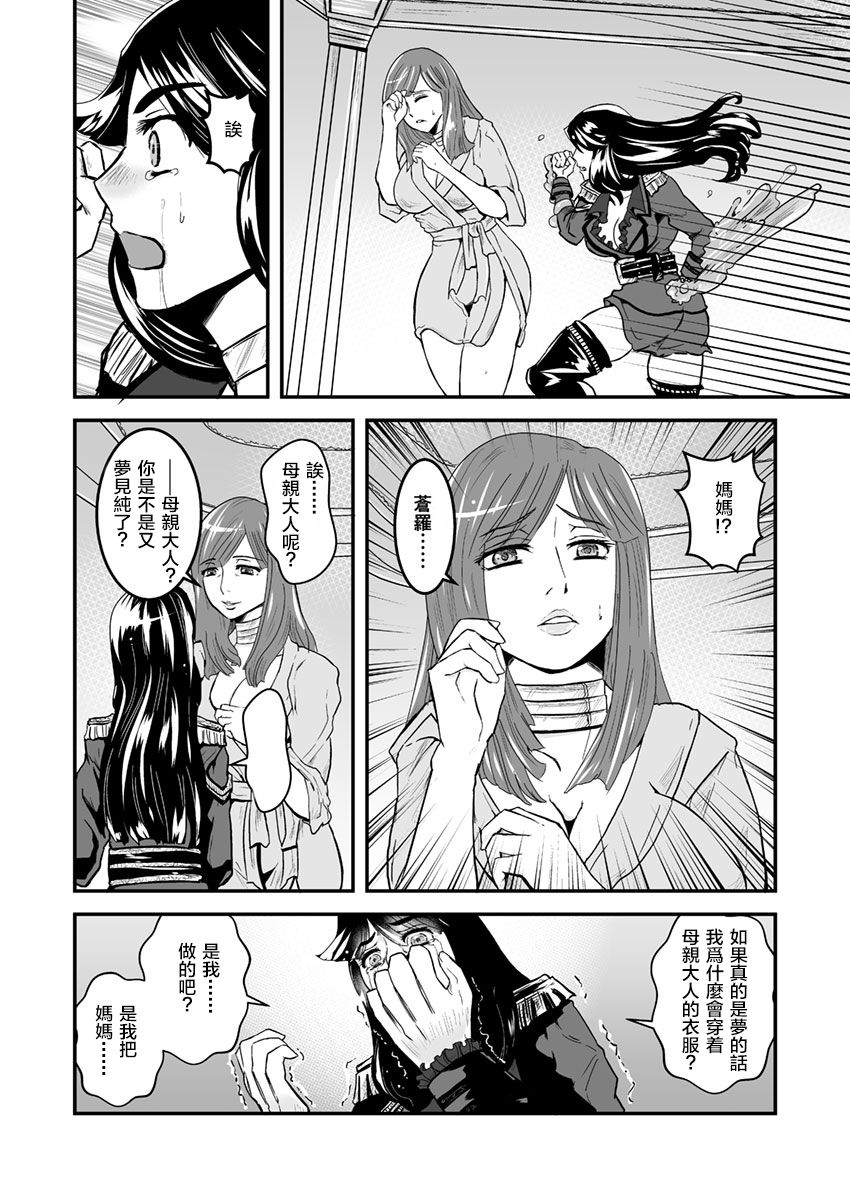[Biaticaeroparobu (S. Yoshida)]  3 wa kouhen 19 pe-zi 【 bosi soukan ・ doku haha yuri 】 yuri haha iN （ yuri boin ） Vol . 3 - Part 2[Chinese] [钢华团汉化组] 画像番号 4