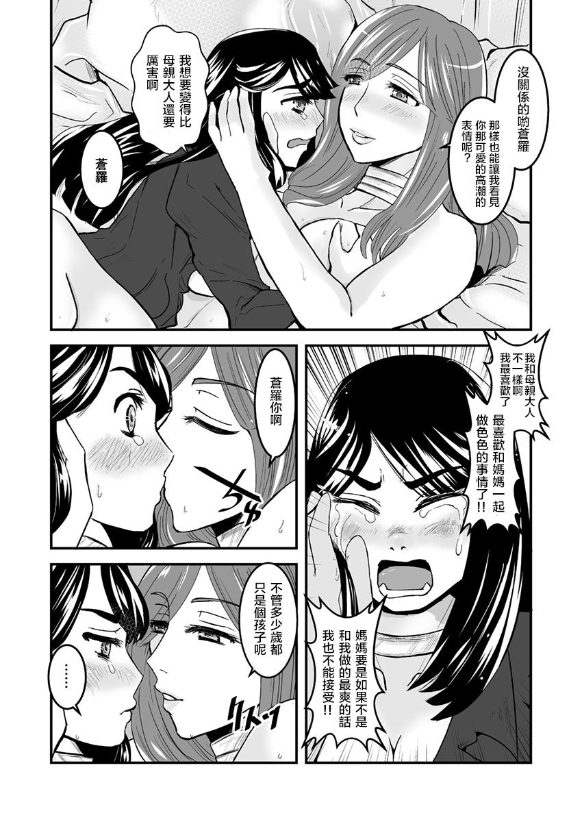 [Biaticaeroparobu (S. Yoshida)]  3 wa kouhen 19 pe-zi 【 bosi soukan ・ doku haha yuri 】 yuri haha iN （ yuri boin ） Vol . 3 - Part 2[Chinese] [钢华团汉化组] 画像番号 8