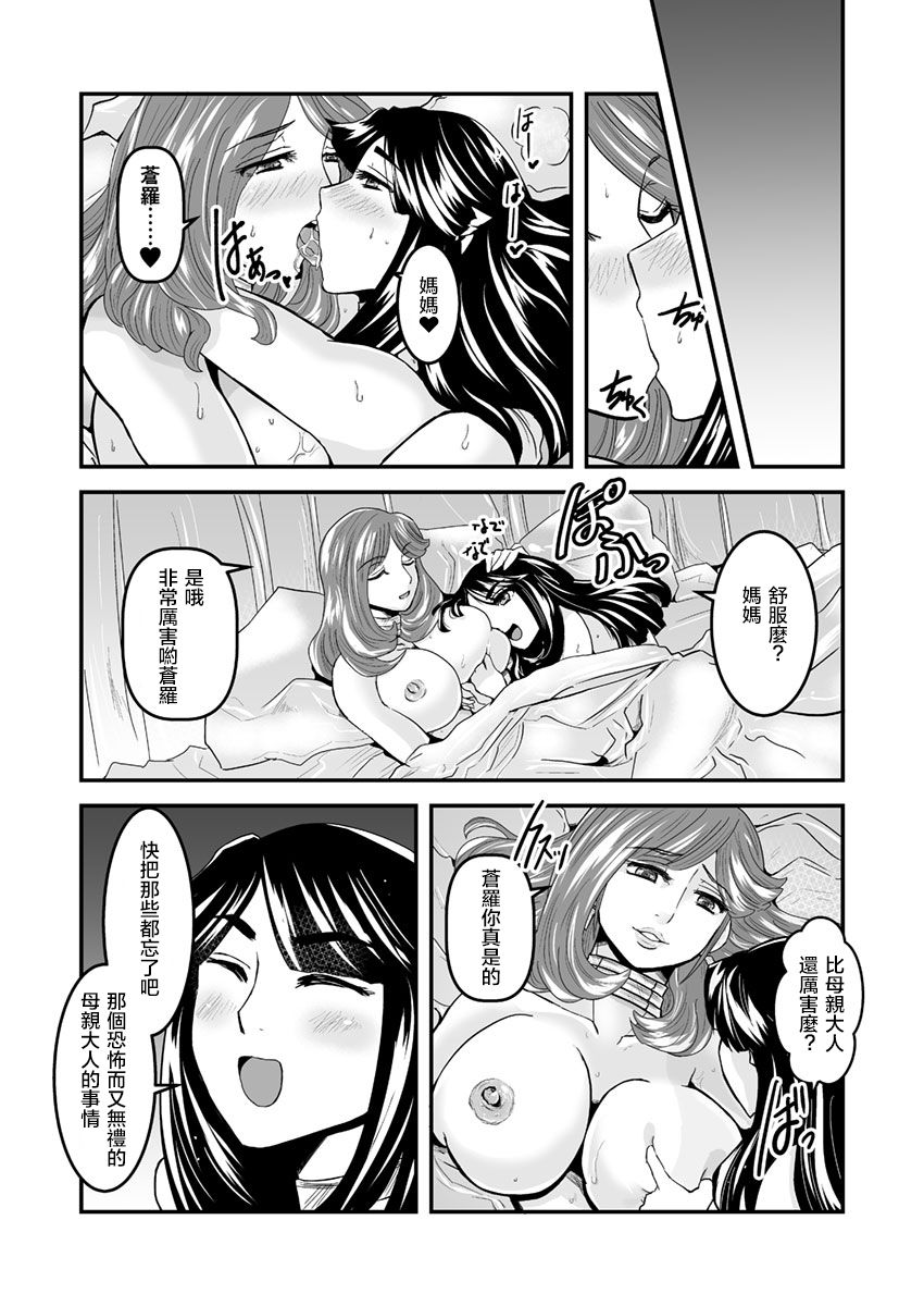 [Biaticaeroparobu (S. Yoshida)]  3 wa kouhen 19 pe-zi 【 bosi soukan ・ doku haha yuri 】 yuri haha iN （ yuri boin ） Vol . 3 - Part 2[Chinese] [钢华团汉化组] 画像番号 16