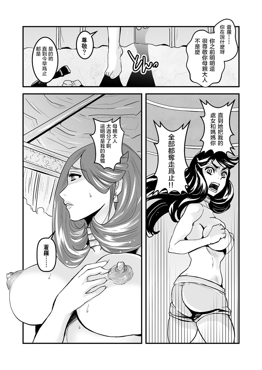 [Biaticaeroparobu (S. Yoshida)]  3 wa kouhen 19 pe-zi 【 bosi soukan ・ doku haha yuri 】 yuri haha iN （ yuri boin ） Vol . 3 - Part 2[Chinese] [钢华团汉化组] 画像番号 17