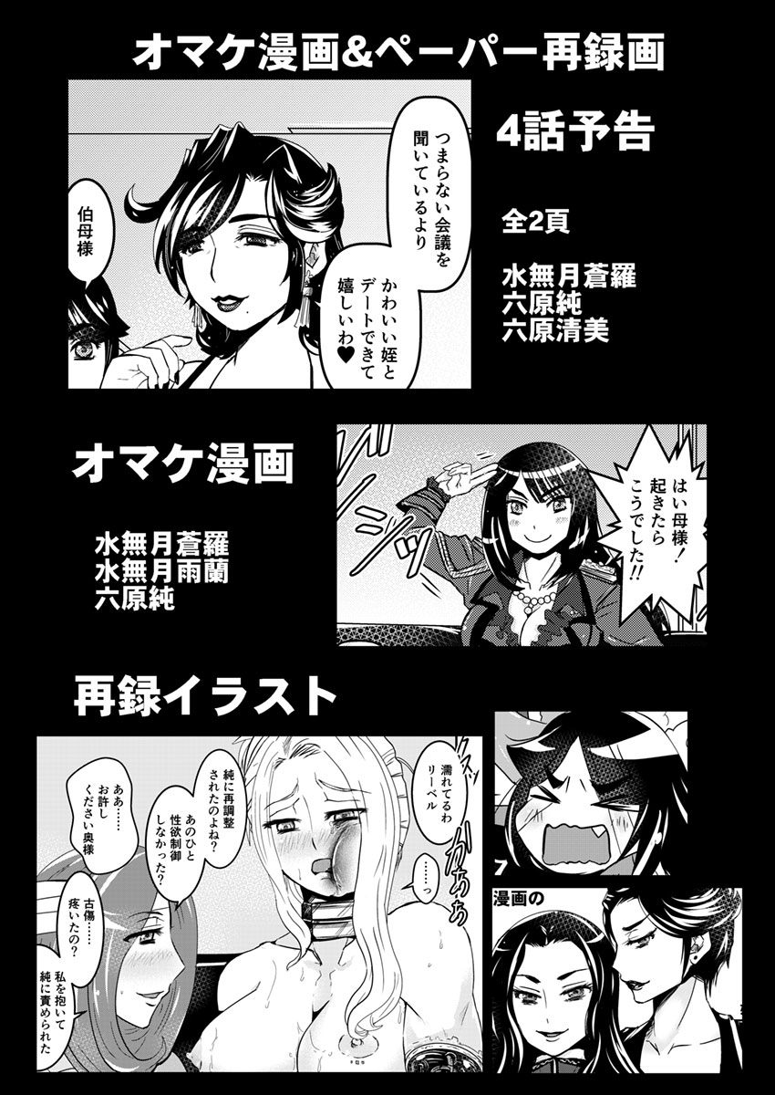 [Biaticaeroparobu (S. Yoshida)]  3 wa kouhen 19 pe-zi 【 bosi soukan ・ doku haha yuri 】 yuri haha iN （ yuri boin ） Vol . 3 - Part 2[Chinese] [钢华团汉化组] 画像番号 22