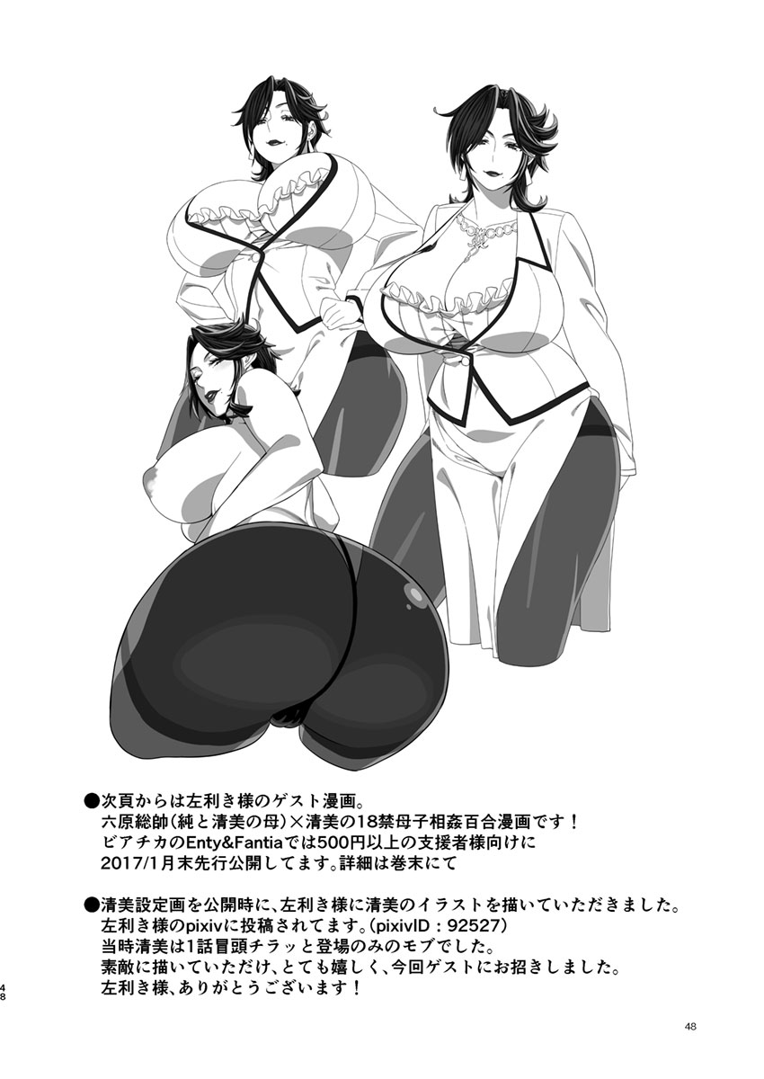 [Biaticaeroparobu (S. Yoshida)]  3 wa kouhen 19 pe-zi 【 bosi soukan ・ doku haha yuri 】 yuri haha iN （ yuri boin ） Vol . 3 - Part 2[Chinese] [钢华团汉化组] 画像番号 23