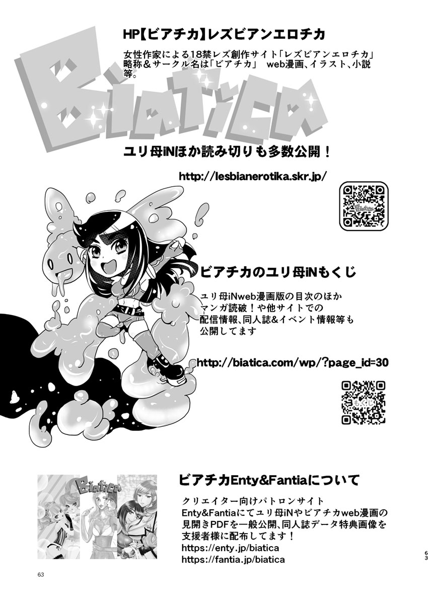 [Biaticaeroparobu (S. Yoshida)]  3 wa kouhen 19 pe-zi 【 bosi soukan ・ doku haha yuri 】 yuri haha iN （ yuri boin ） Vol . 3 - Part 2[Chinese] [钢华团汉化组] 画像番号 30