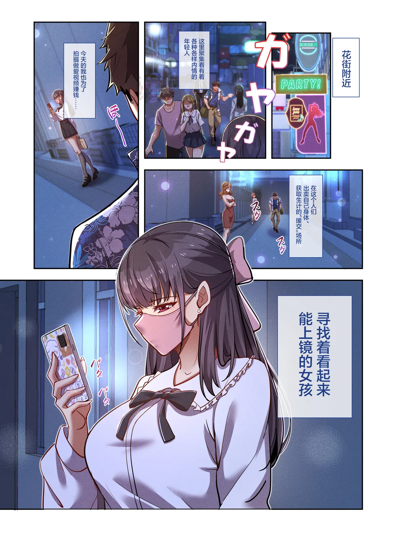 [Whisp (Juwatto)] Chika Idol『Ma●ro● Pu●n』K Hame Dori Ryuushutsu (Mi Bare Soku Sakujo) [Chinese] image number 2