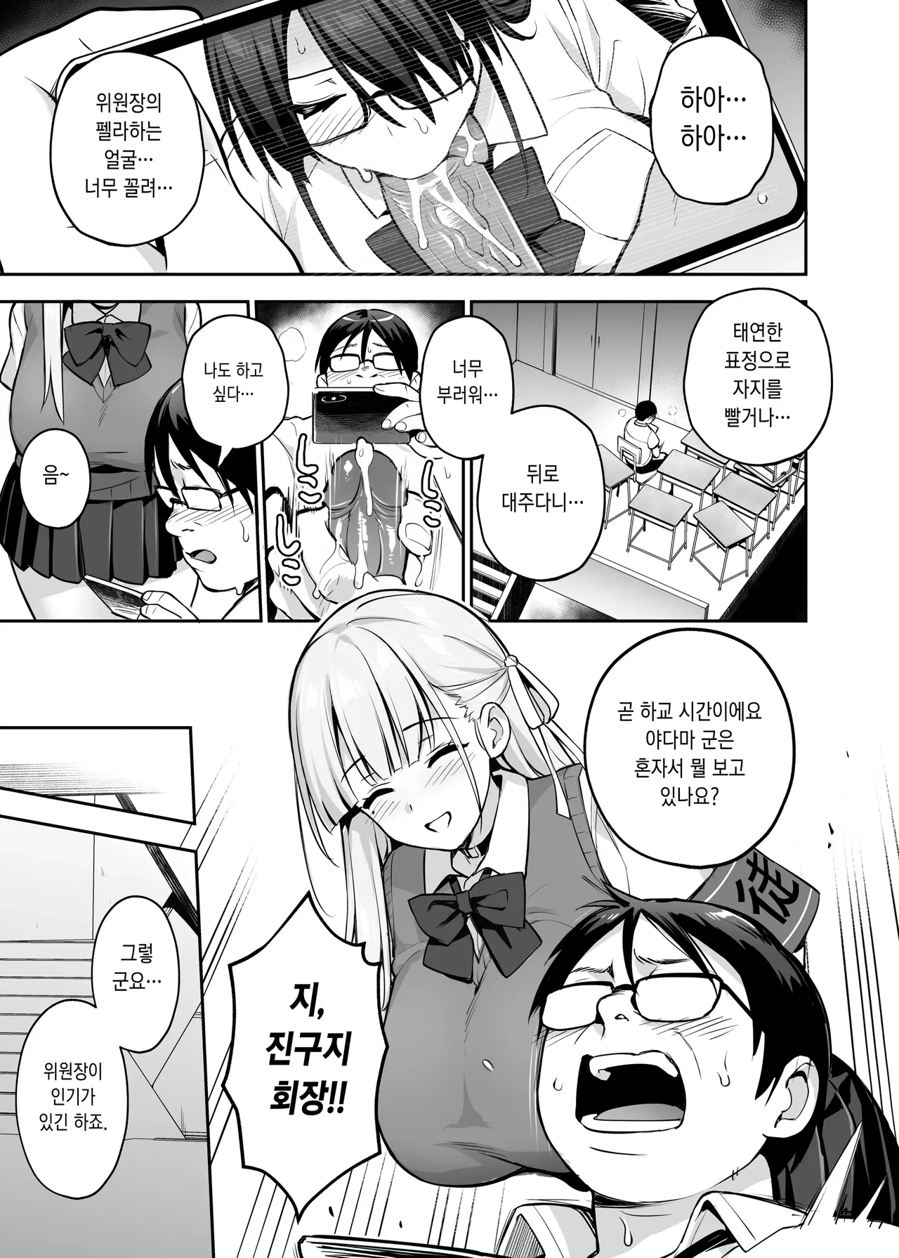 Akogare no Seitokaichou ga Kyonyuu Sugiru Ken 2 [Decensored] | 동경하는 학생회장이 너무 거유인 건 2 노모 画像番号 32