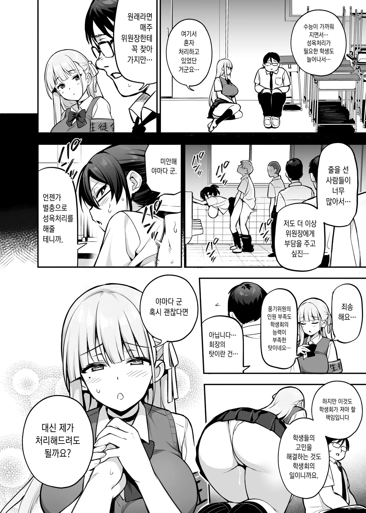 Akogare no Seitokaichou ga Kyonyuu Sugiru Ken 2 [Decensored] | 동경하는 학생회장이 너무 거유인 건 2 노모 画像番号 33