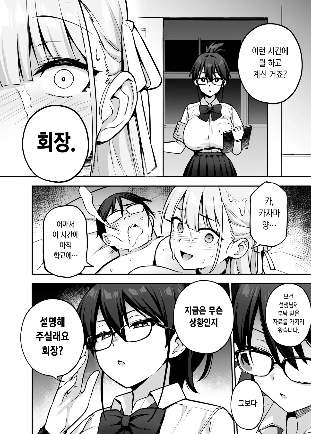 Akogare no Seitokaichou ga Kyonyuu Sugiru Ken 2 [Decensored] | 동경하는 학생회장이 너무 거유인 건 2 노모 画像番号 43
