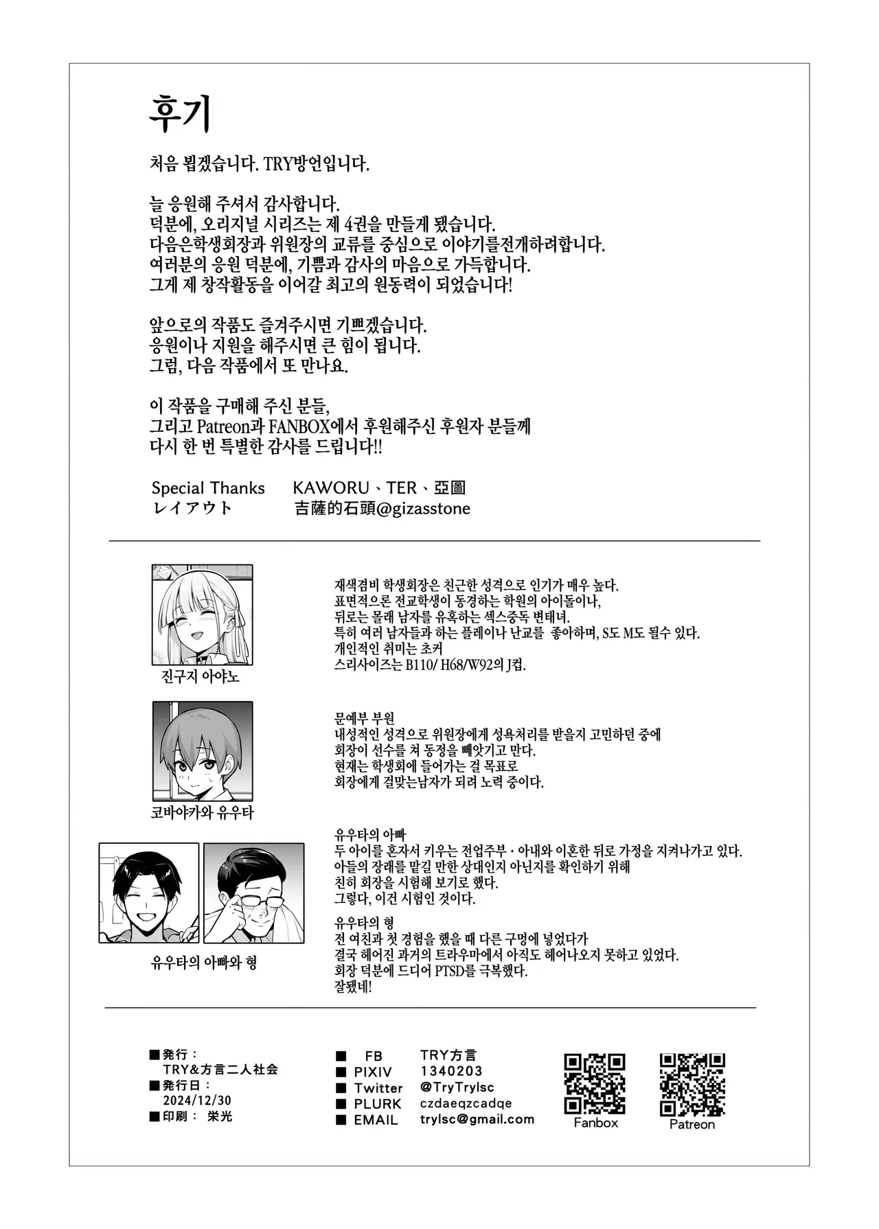 Akogare no Seitokaichou ga Kyonyuu Sugiru Ken 2 [Decensored] | 동경하는 학생회장이 너무 거유인 건 2 노모 画像番号 45