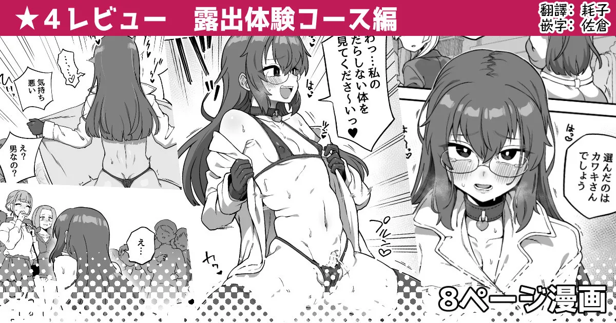 [Etori] 4 Review Roshutsu Taiken Course Hen [Chinese] [瑞树汉化组] изображение № 1