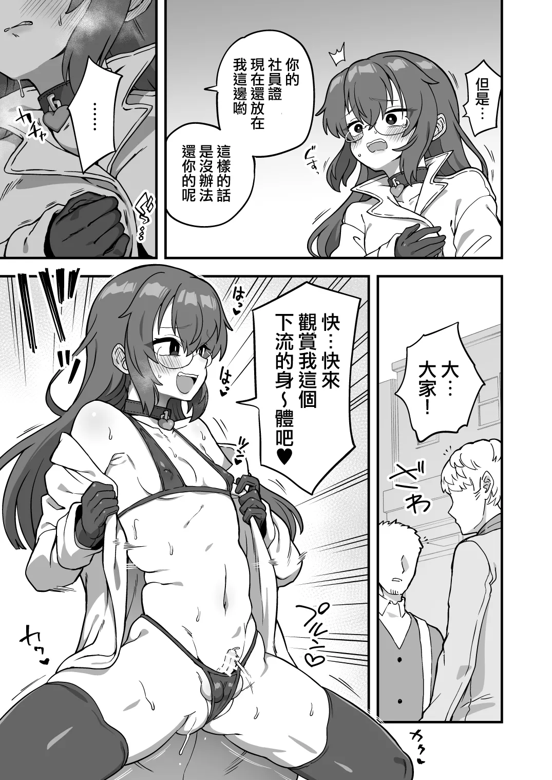 [Etori] 4 Review Roshutsu Taiken Course Hen [Chinese] [瑞树汉化组] изображение № 3