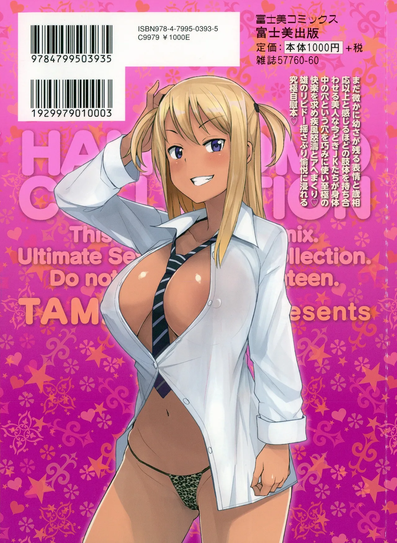 [Tamagoro] Take Out - Full Miyuki Collection [English] 图片编号 27