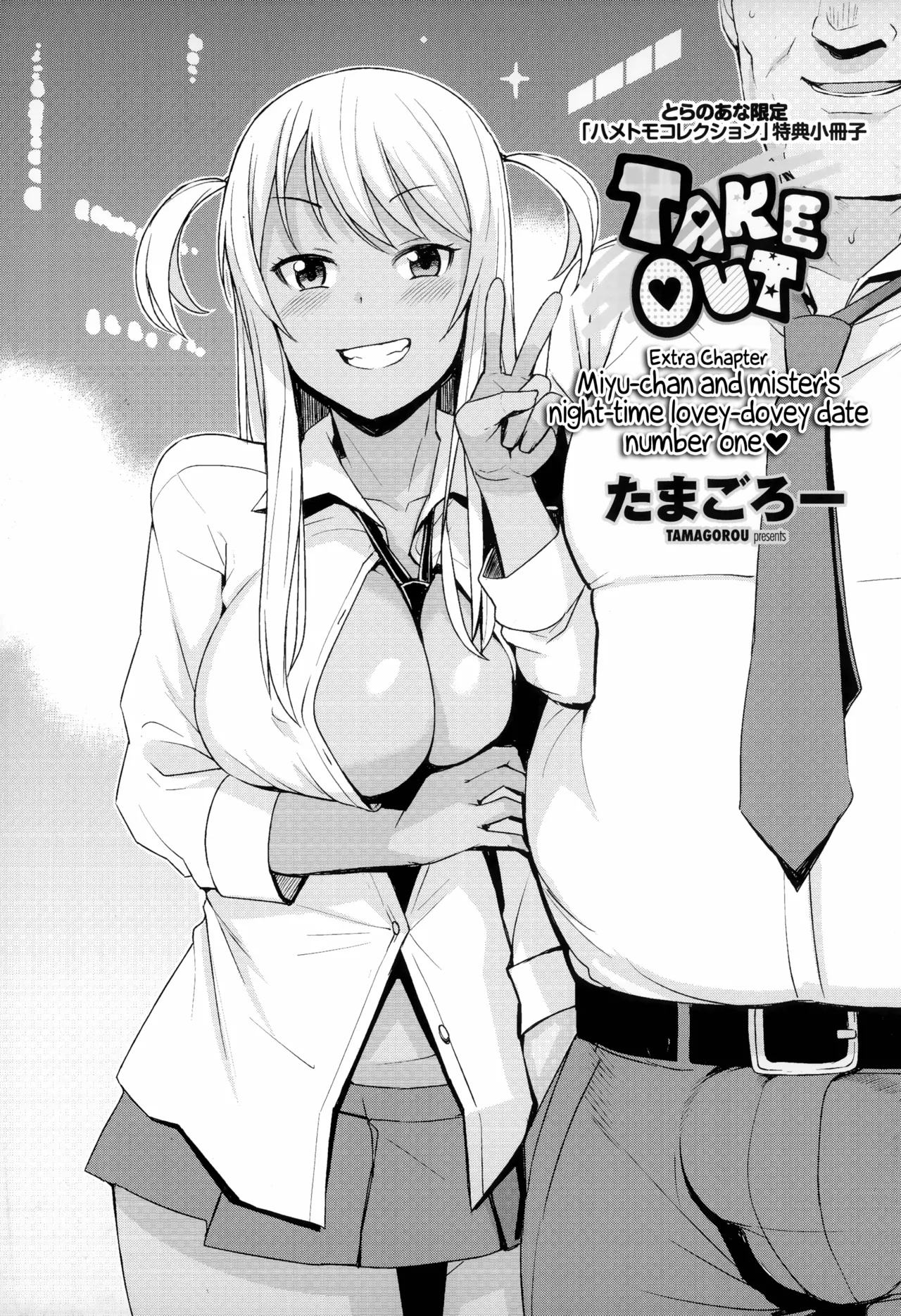 [Tamagoro] Take Out - Full Miyuki Collection [English] 图片编号 28