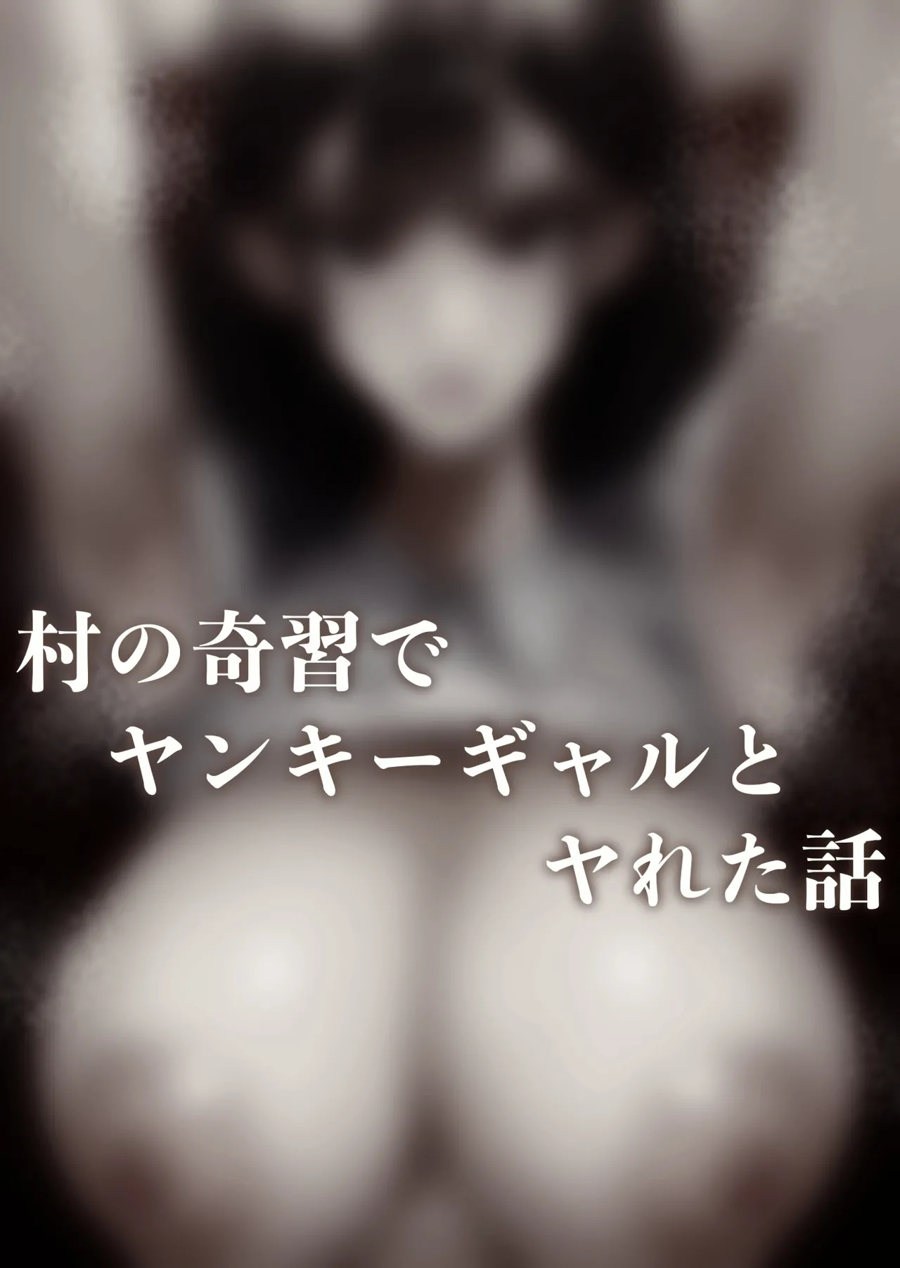 [Kurukuru] Mura no Kishuu de Bakunyuu Yankee to Yareta Hanashi｜La Historia de cómo Tuve Sexo con una Delincuente de Grandes Tetas por una Extraña Tradición del Pueblo [Spanish] [Hta scan] изображение № 42