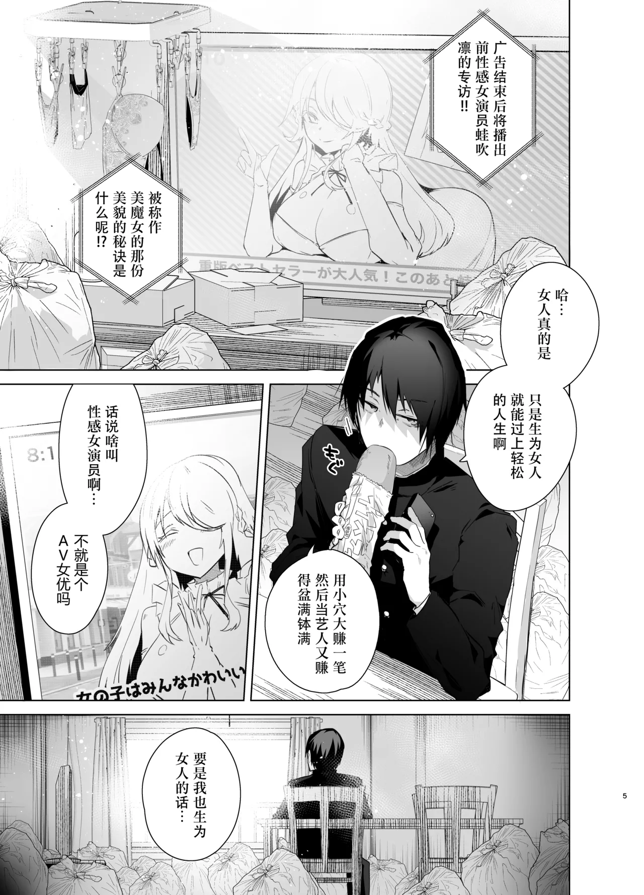 [Ebimashi (Ebina Ebi)] TS Fukushuu Revenge Soushuuhen [Chinese] [Joyeuse个人机翻润色] [Digital] numero di immagine  5