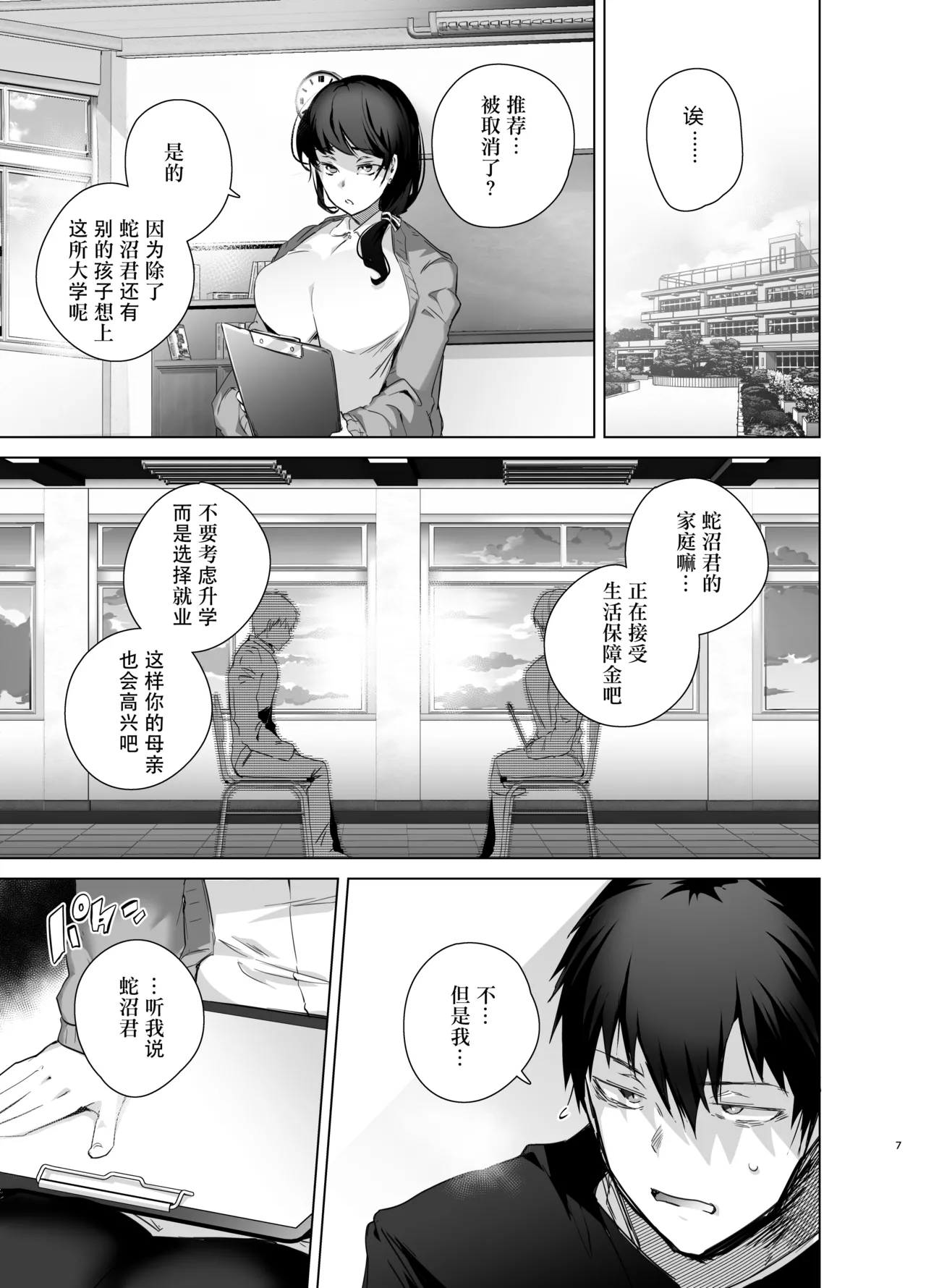 [Ebimashi (Ebina Ebi)] TS Fukushuu Revenge Soushuuhen [Chinese] [Joyeuse个人机翻润色] [Digital] numero di immagine  7