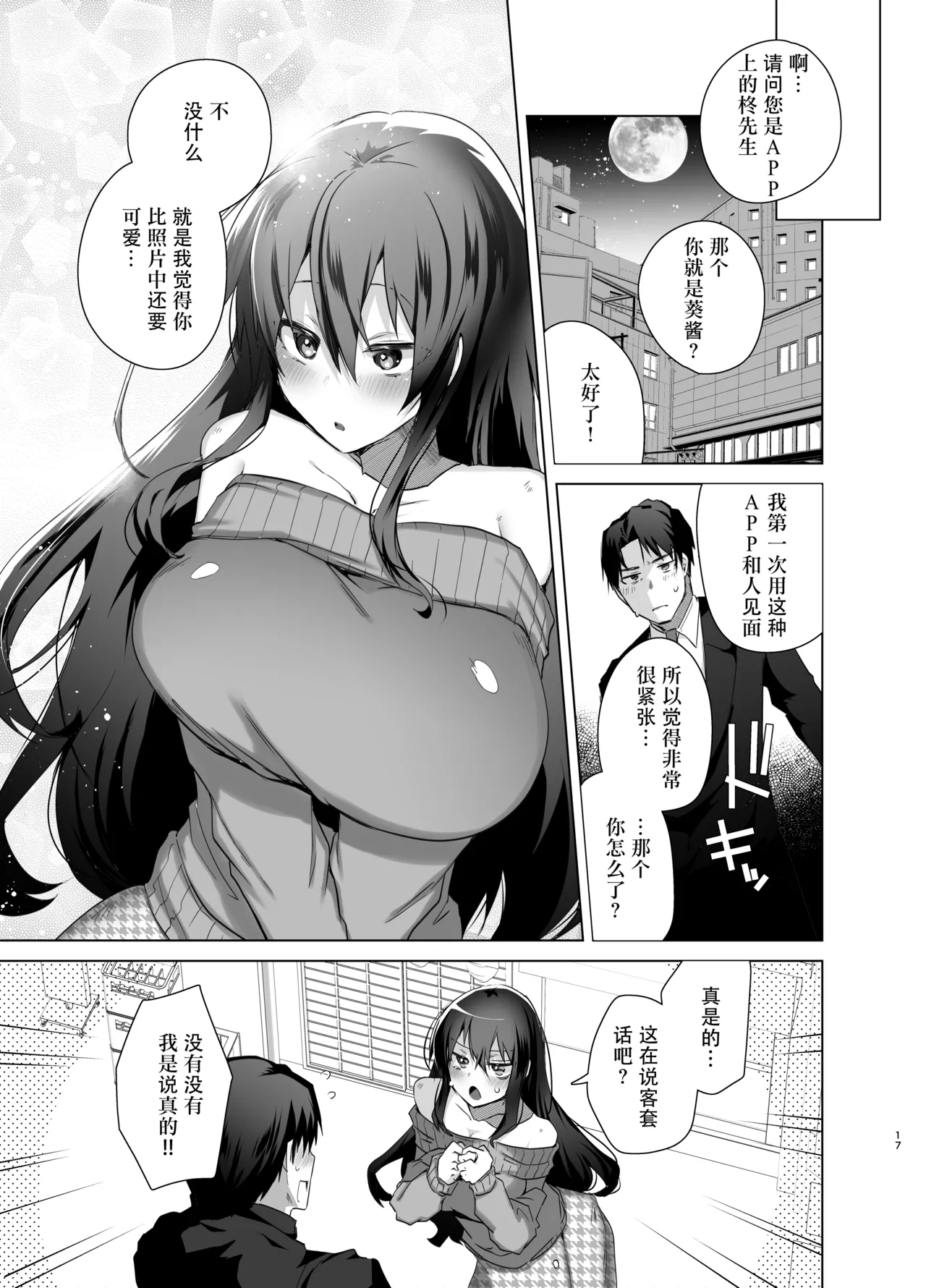 [Ebimashi (Ebina Ebi)] TS Fukushuu Revenge Soushuuhen [Chinese] [Joyeuse个人机翻润色] [Digital] numero di immagine  17