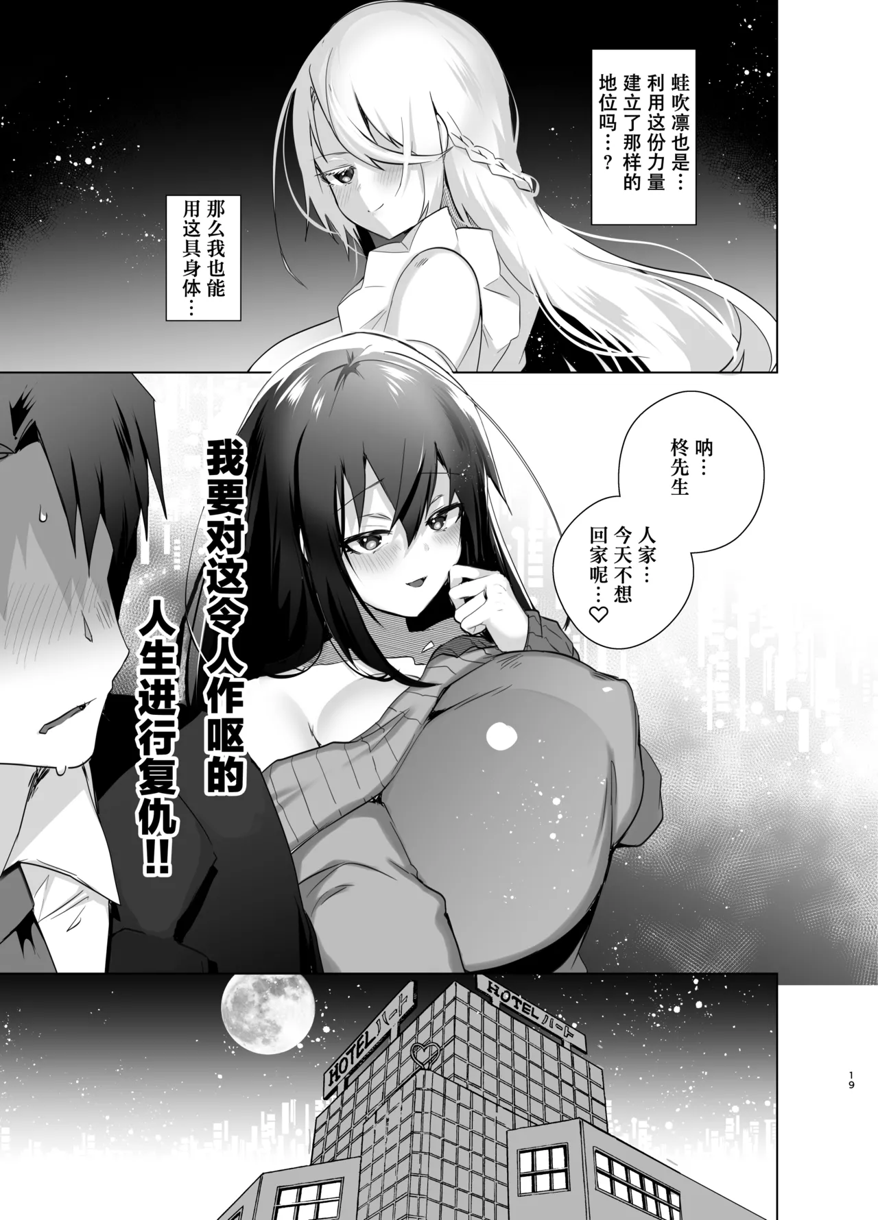 [Ebimashi (Ebina Ebi)] TS Fukushuu Revenge Soushuuhen [Chinese] [Joyeuse个人机翻润色] [Digital] numero di immagine  19