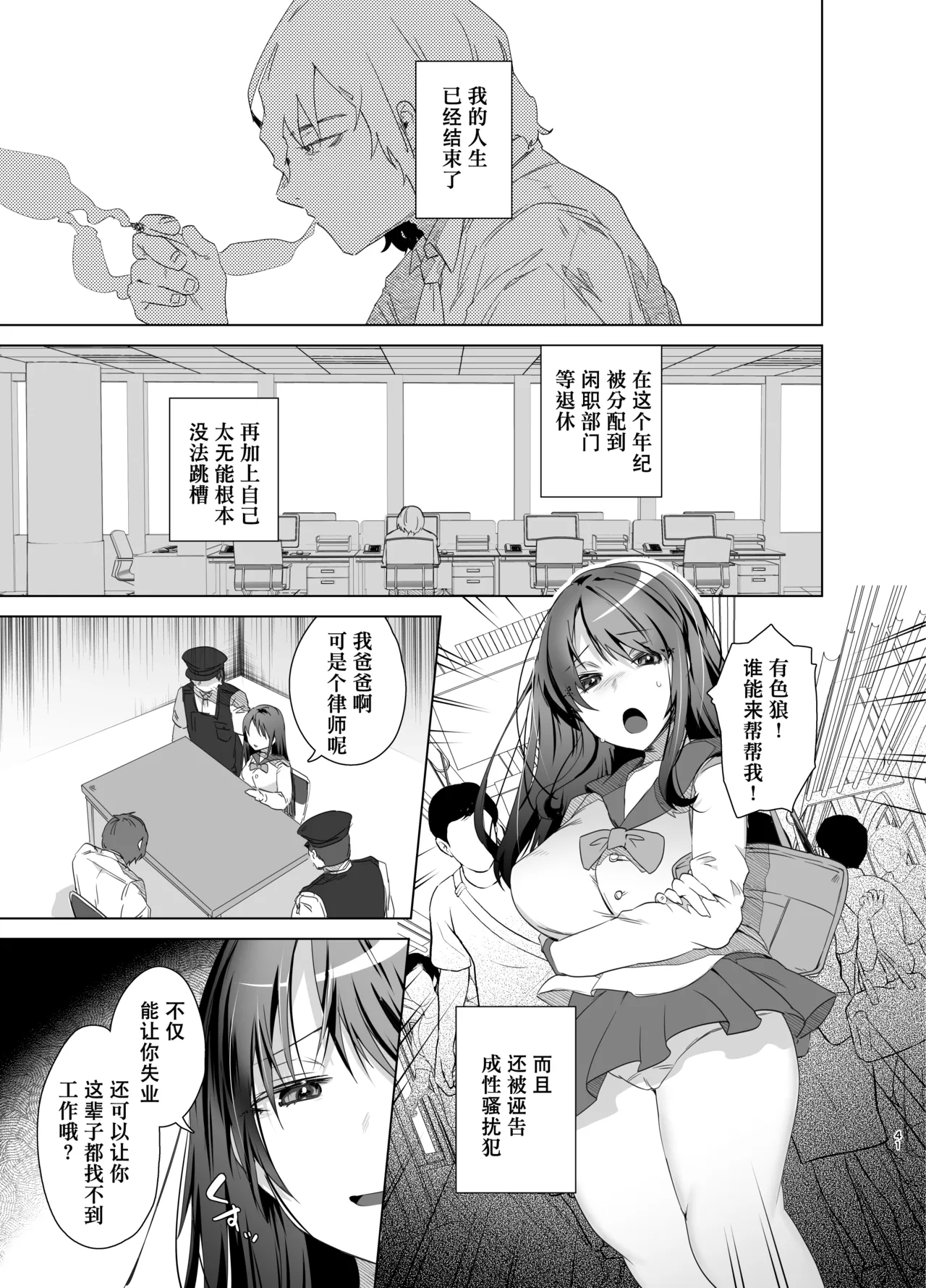 [Ebimashi (Ebina Ebi)] TS Fukushuu Revenge Soushuuhen [Chinese] [Joyeuse个人机翻润色] [Digital] numero di immagine  41