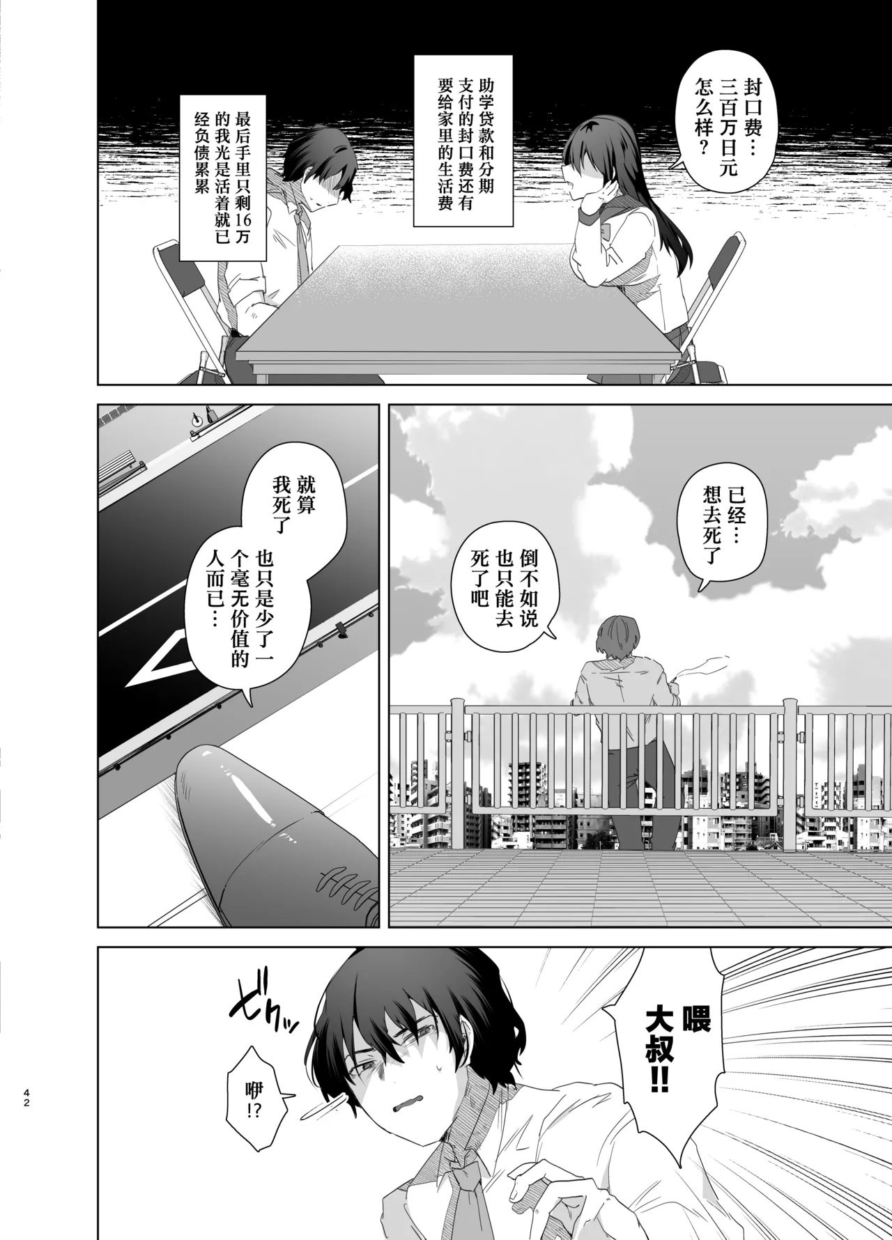 [Ebimashi (Ebina Ebi)] TS Fukushuu Revenge Soushuuhen [Chinese] [Joyeuse个人机翻润色] [Digital] numero di immagine  42