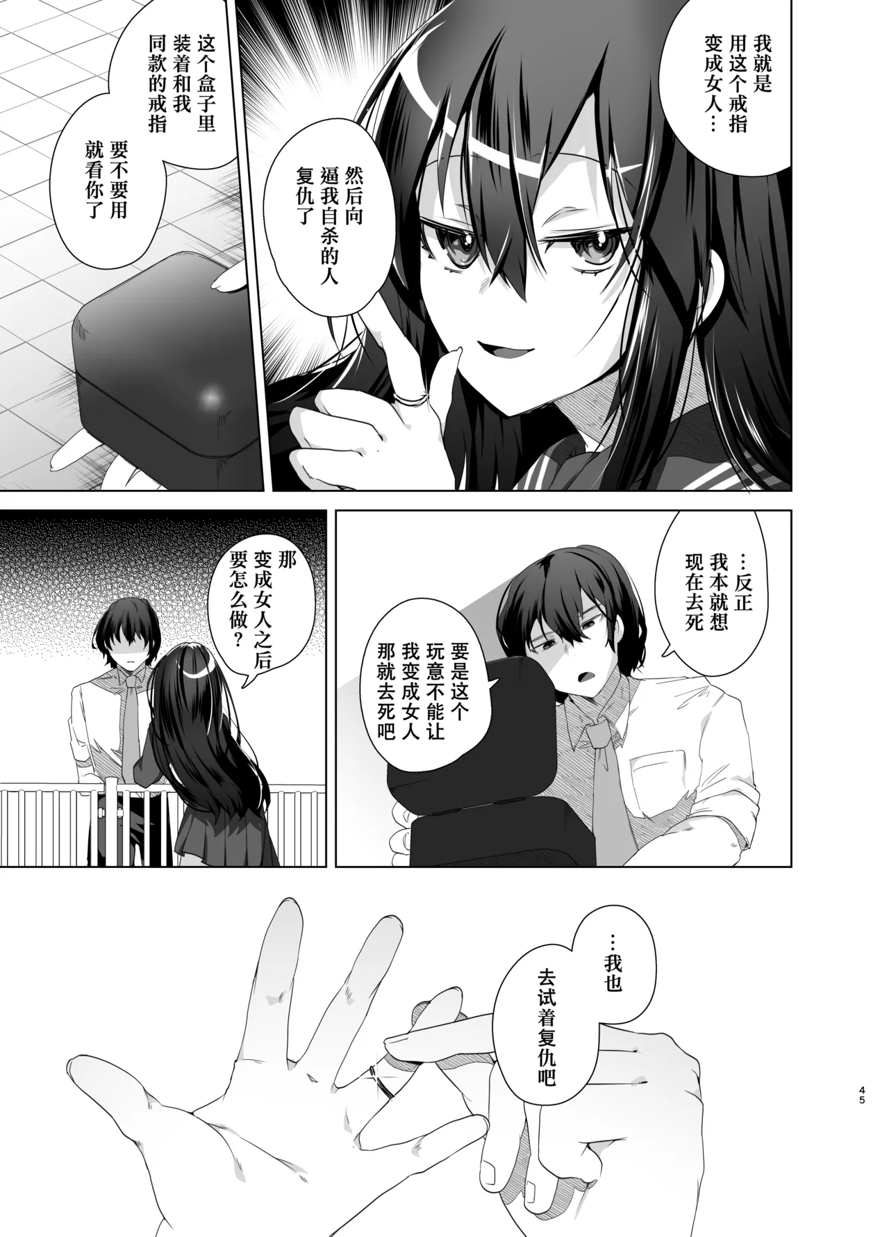 [Ebimashi (Ebina Ebi)] TS Fukushuu Revenge Soushuuhen [Chinese] [Joyeuse个人机翻润色] [Digital] numero di immagine  45