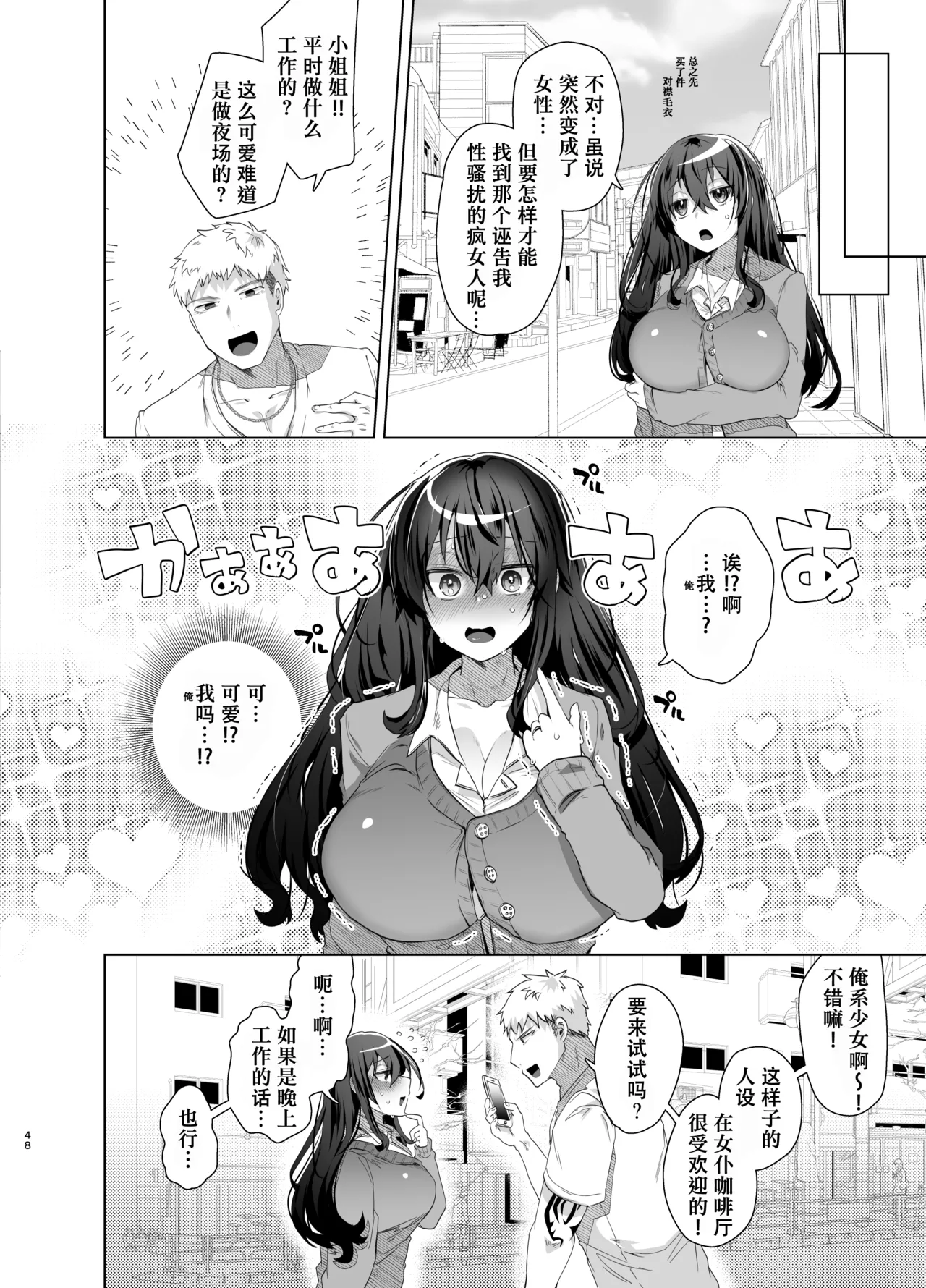 [Ebimashi (Ebina Ebi)] TS Fukushuu Revenge Soushuuhen [Chinese] [Joyeuse个人机翻润色] [Digital] numero di immagine  48