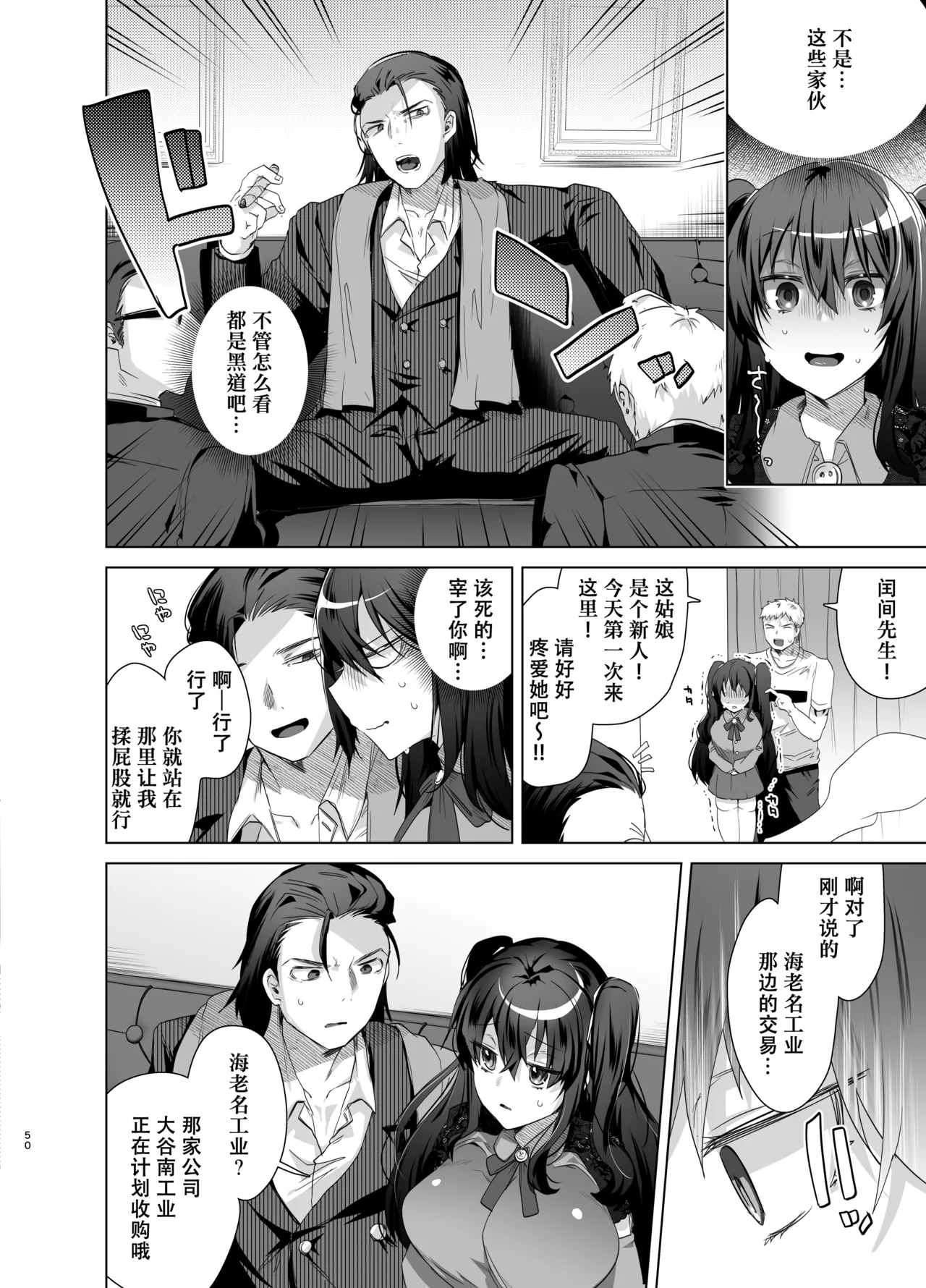 [Ebimashi (Ebina Ebi)] TS Fukushuu Revenge Soushuuhen [Chinese] [Joyeuse个人机翻润色] [Digital] numero di immagine  50