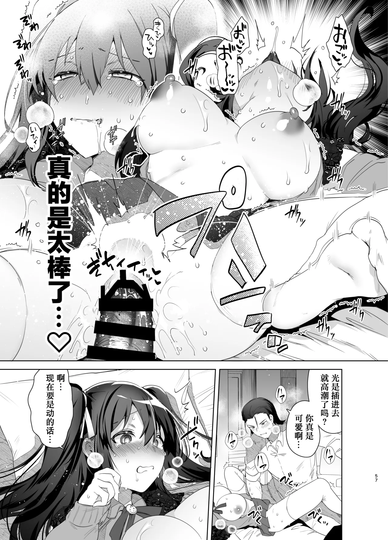 [Ebimashi (Ebina Ebi)] TS Fukushuu Revenge Soushuuhen [Chinese] [Joyeuse个人机翻润色] [Digital] numero di immagine  57