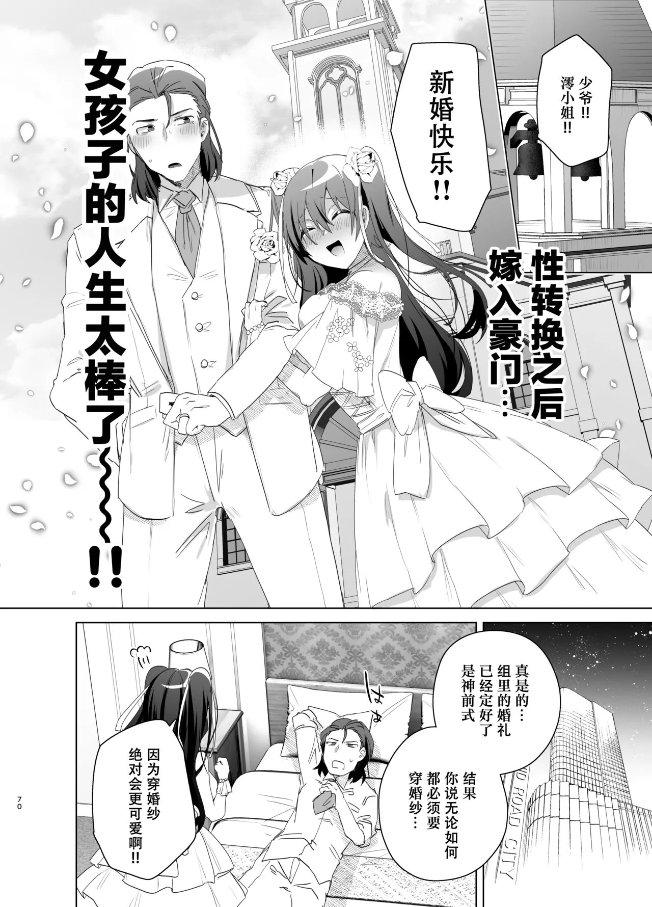 [Ebimashi (Ebina Ebi)] TS Fukushuu Revenge Soushuuhen [Chinese] [Joyeuse个人机翻润色] [Digital] numero di immagine  70