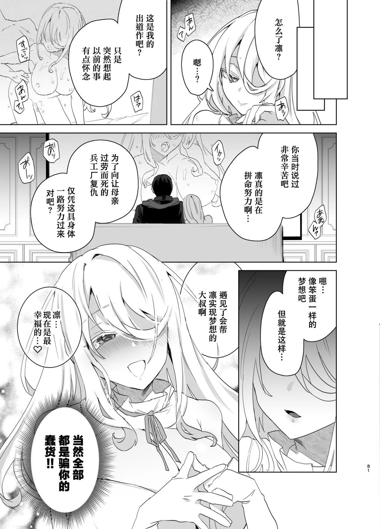 [Ebimashi (Ebina Ebi)] TS Fukushuu Revenge Soushuuhen [Chinese] [Joyeuse个人机翻润色] [Digital] numero di immagine  81