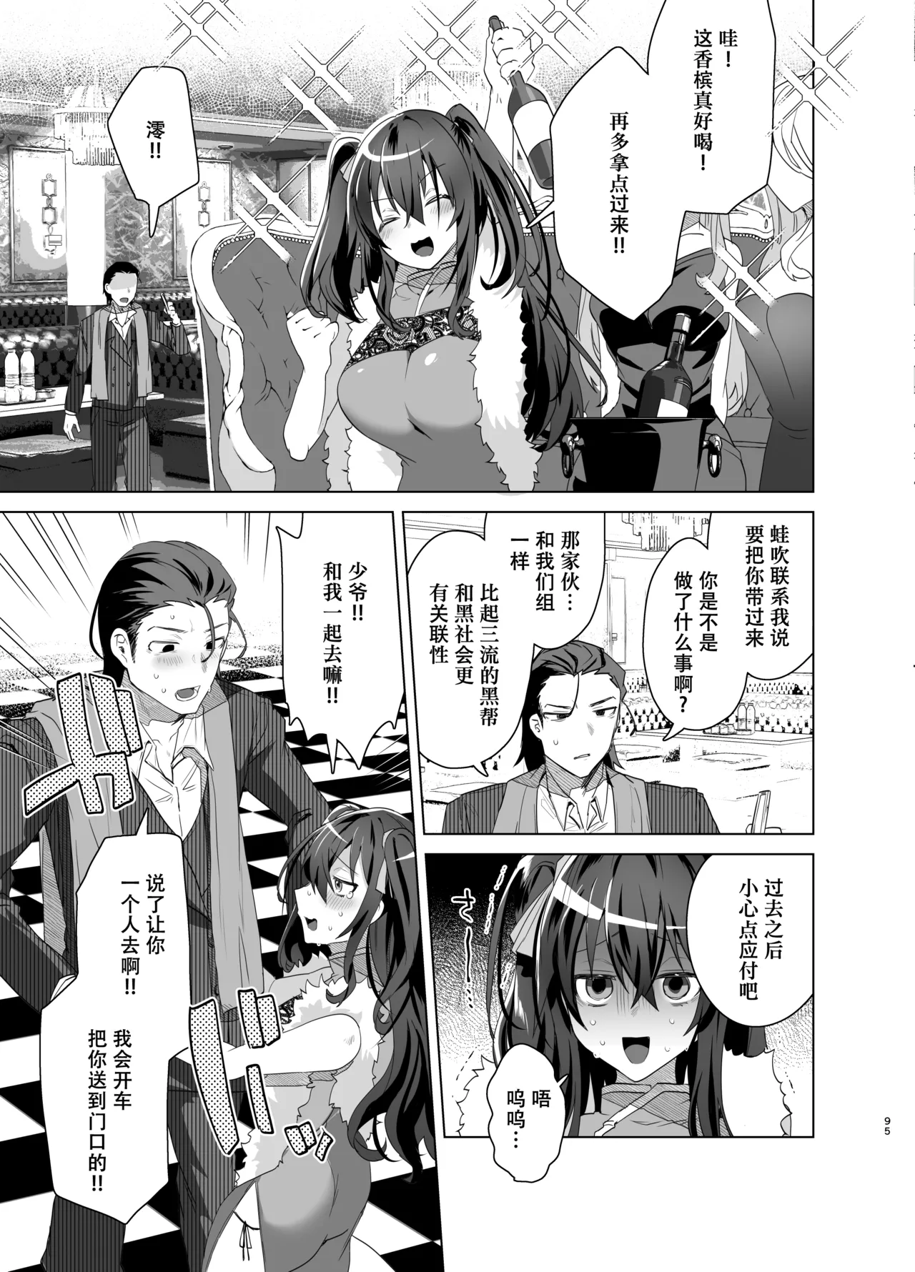 [Ebimashi (Ebina Ebi)] TS Fukushuu Revenge Soushuuhen [Chinese] [Joyeuse个人机翻润色] [Digital] numero di immagine  95