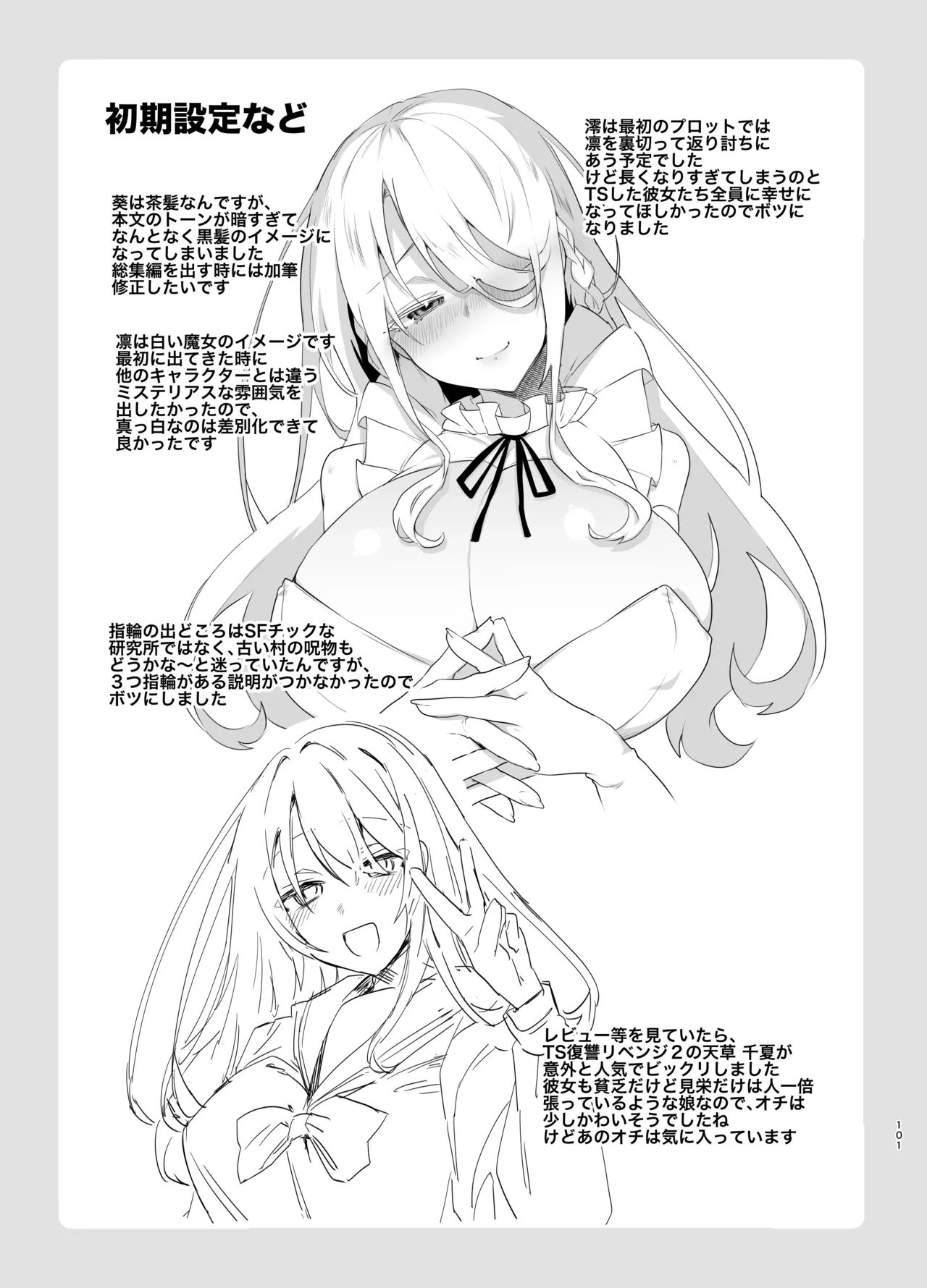 [Ebimashi (Ebina Ebi)] TS Fukushuu Revenge Soushuuhen [Chinese] [Joyeuse个人机翻润色] [Digital] numero di immagine  101