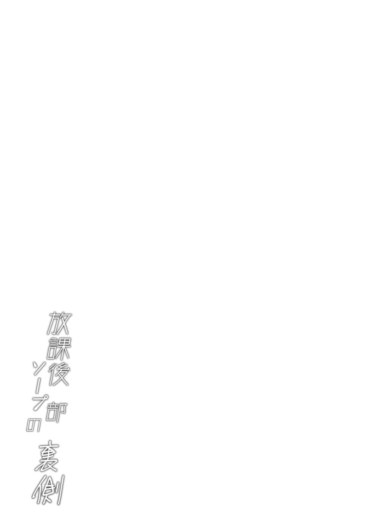 [Mandara Ryuuseigun (Signo Mandara)] Houkago Soap-bu no Uragawa｜El Lado Oculto del Club de Jabón Después de Clases [Spanish] [Hta scan] [Digital] 이미지 번호 54