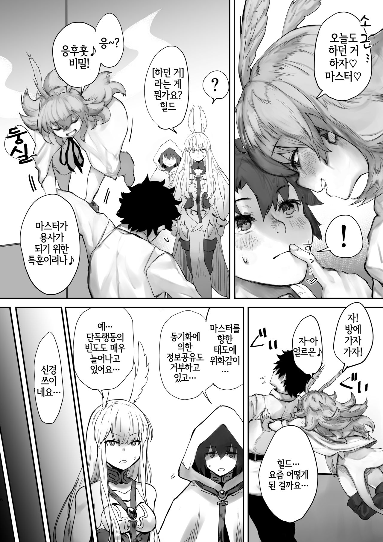 [Nimunoya (Nimuno)] Reiki Ijiri | 영기 개조시키기 (Fate/Grand Order) [Korean] [Digital] [LWND] 이미지 번호 4