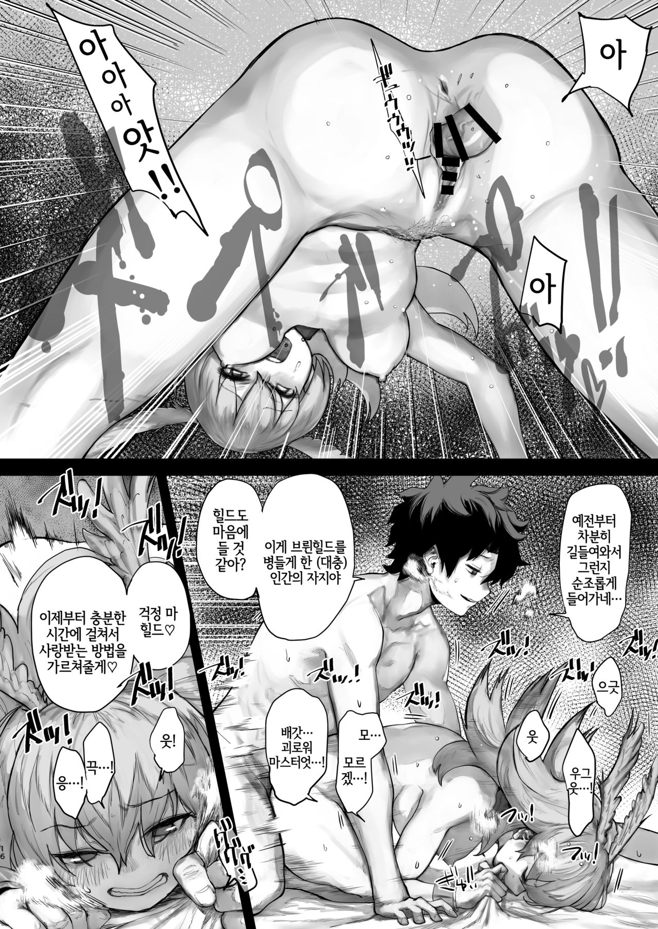 [Nimunoya (Nimuno)] Reiki Ijiri | 영기 개조시키기 (Fate/Grand Order) [Korean] [Digital] [LWND] 이미지 번호 14