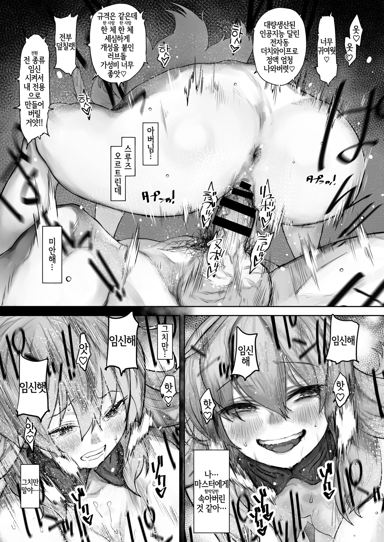 [Nimunoya (Nimuno)] Reiki Ijiri | 영기 개조시키기 (Fate/Grand Order) [Korean] [Digital] [LWND] 이미지 번호 17