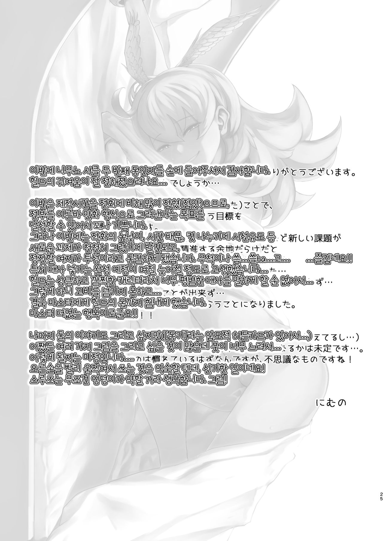 [Nimunoya (Nimuno)] Reiki Ijiri | 영기 개조시키기 (Fate/Grand Order) [Korean] [Digital] [LWND] 이미지 번호 23