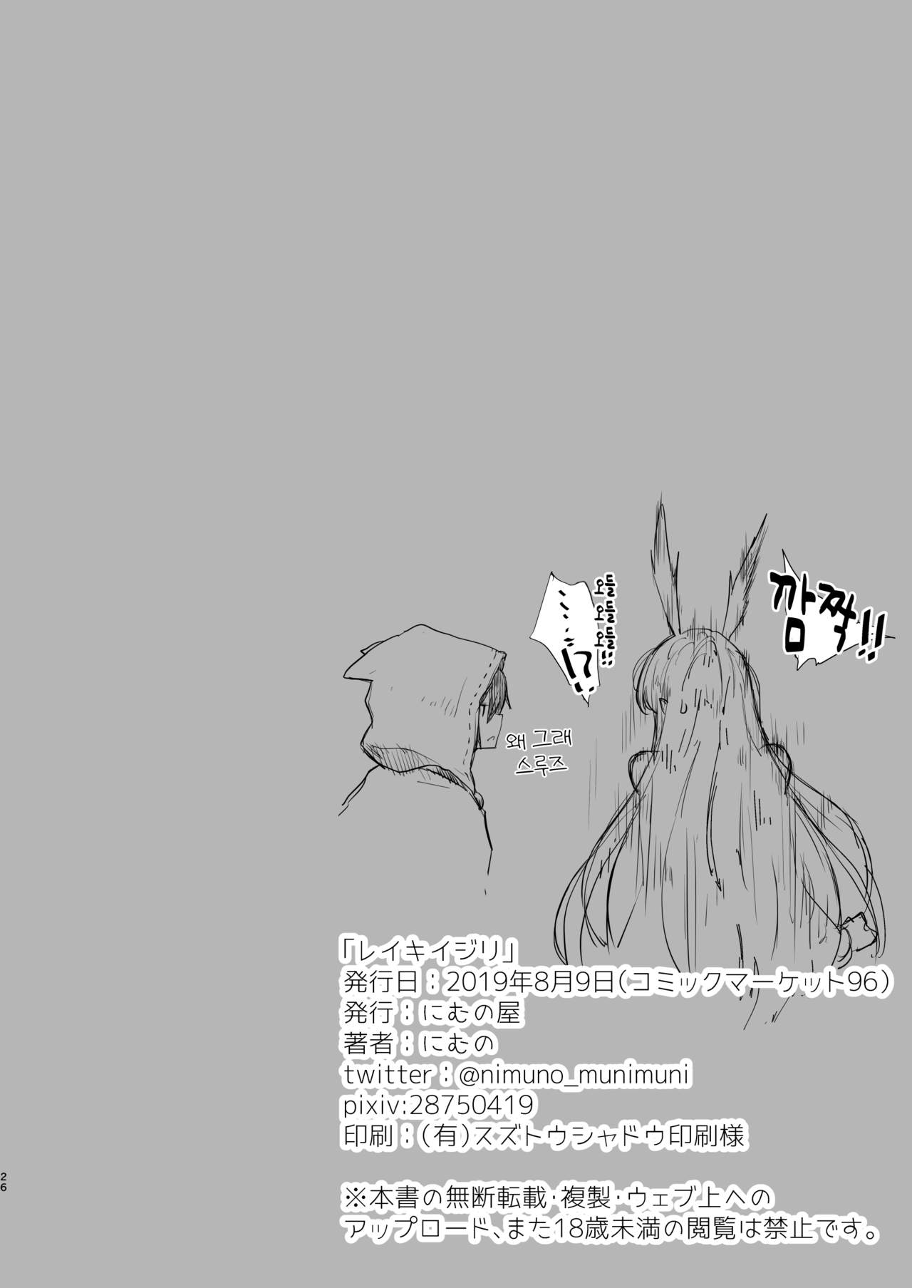 [Nimunoya (Nimuno)] Reiki Ijiri | 영기 개조시키기 (Fate/Grand Order) [Korean] [Digital] [LWND] 이미지 번호 24