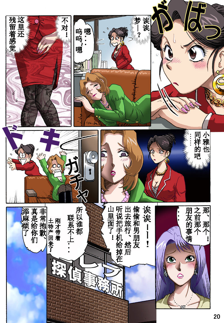 [ろじうら館 (HIRO)] セレブ探偵・危険な依頼（有条色狼汉化） 图片编号 20