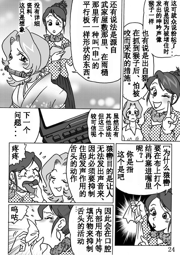 [ろじうら館 (HIRO)] セレブ探偵・危険な依頼（有条色狼汉化） 图片编号 24