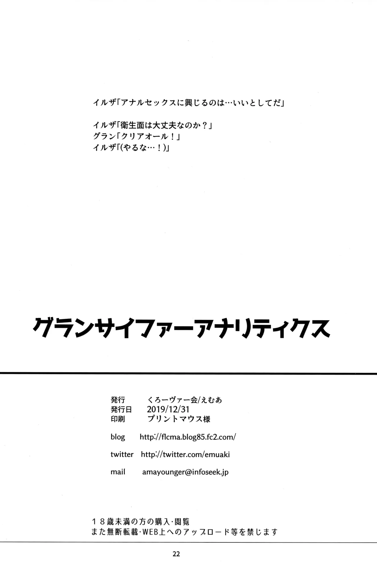 (C97) [Clover Kai (Emua)] Grandcypher Analytics (Granblue Fantasy) [English] image number 21