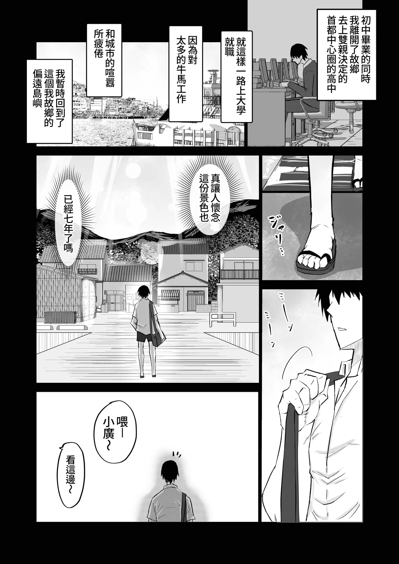 [Chae] Jimoto no Oneesan-tachi ni, Dekachin Baka no Tomodachi ga Tanetsuke Koubi shimakutteta.[Chinese][ongoing][Amerin漢化] 2eme image